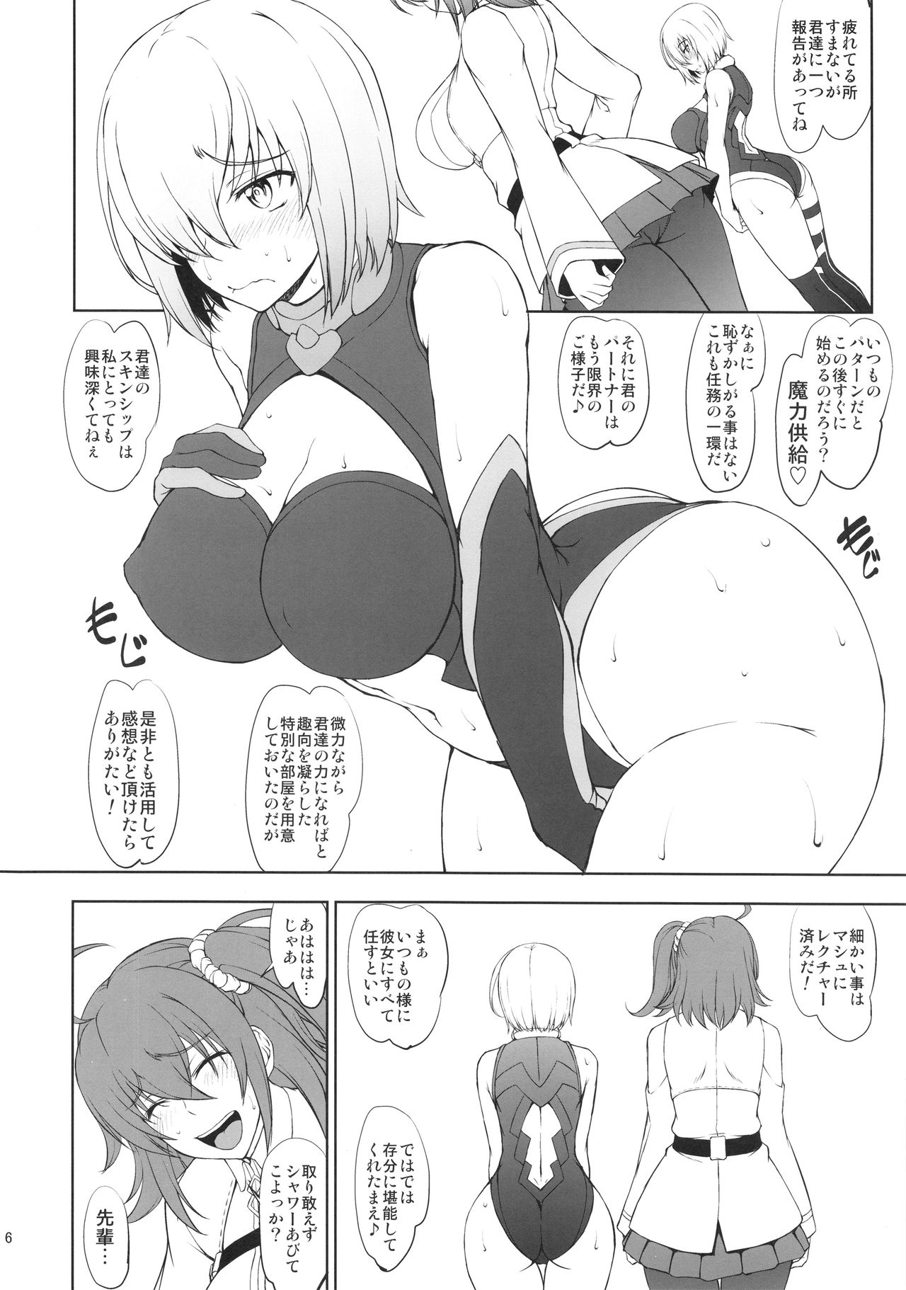 (C94) [眞嶋堂 (まとう)] うちの後輩が色々優秀すぎて困ってる。 (Fate/Grand Order)