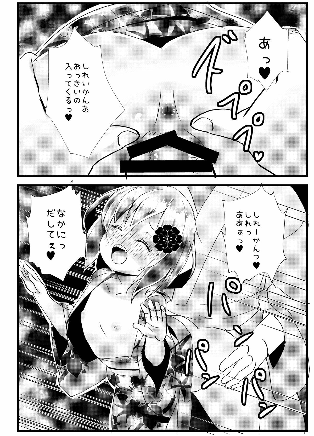 [なつき屋 (七海夏樹)] いやして雷ちゃん5 (艦隊これくしょん -艦これ-) [DL版]