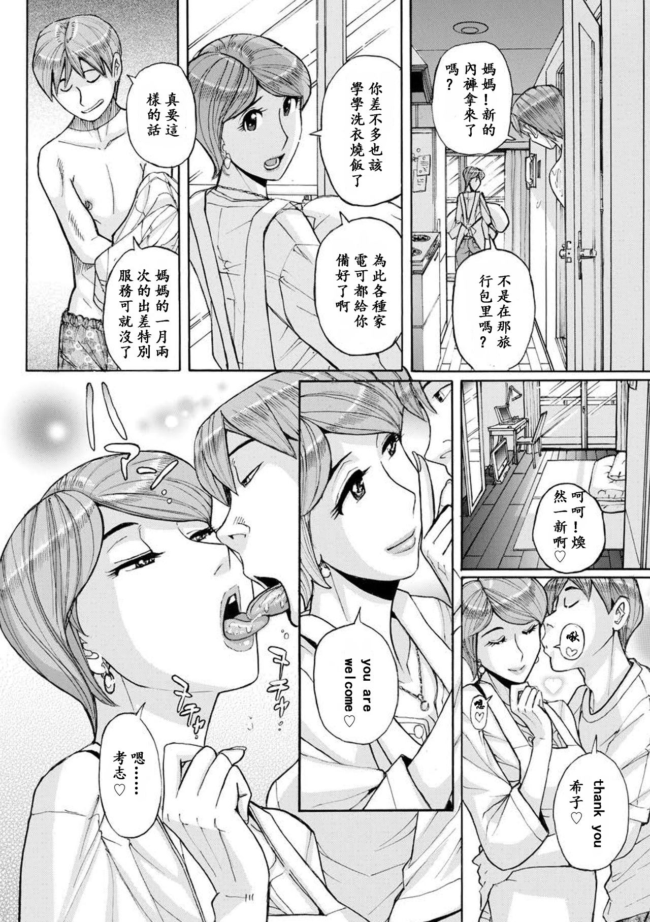 [児島未生] Mother's Care Service (COMIC クリベロン DUMA 2018年7月号 Vol.09) [中国翻訳] [DL版]