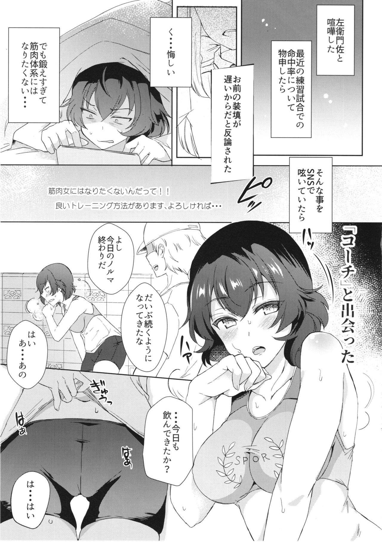 (C94) [SOYだらけ (あべ納豆)] 秘密を守るは大人の勤め (ガールズ&パンツァー)