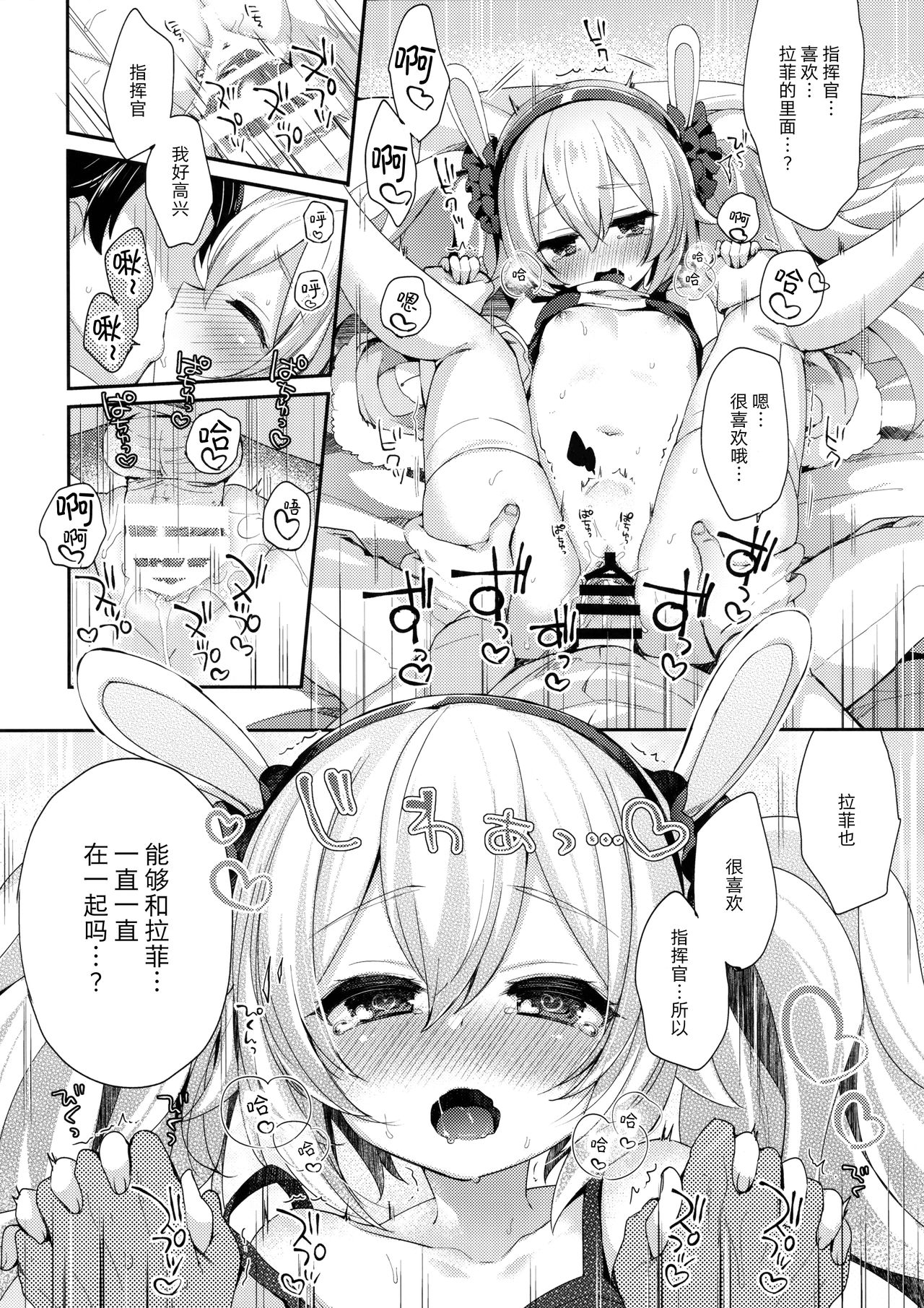 (C93) [東横サーフライダー (ふみー)] 指揮官、ラフィーと…する? (アズールレーン) [中国翻訳]