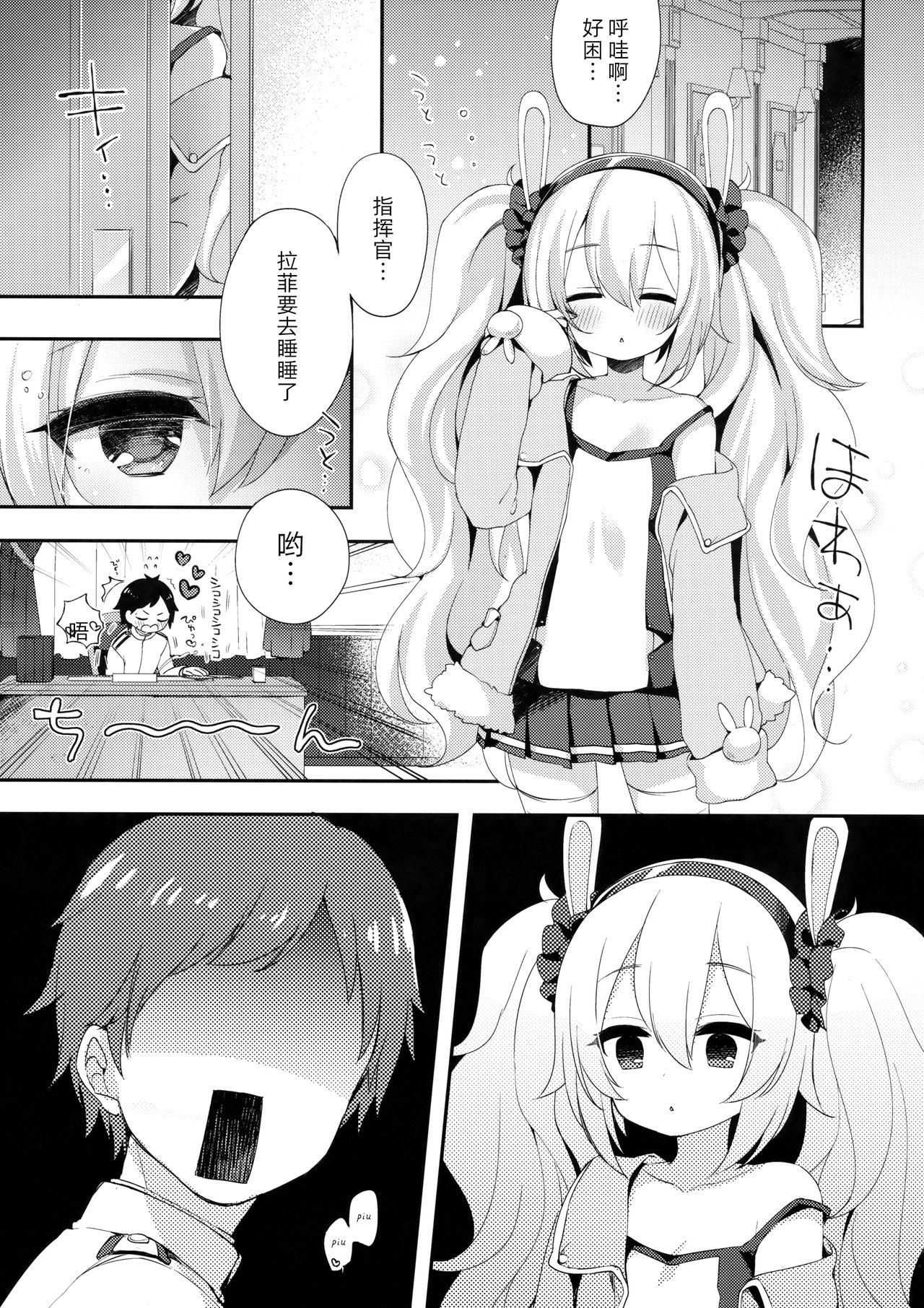 (C93) [東横サーフライダー (ふみー)] 指揮官、ラフィーと…する? (アズールレーン) [中国翻訳]