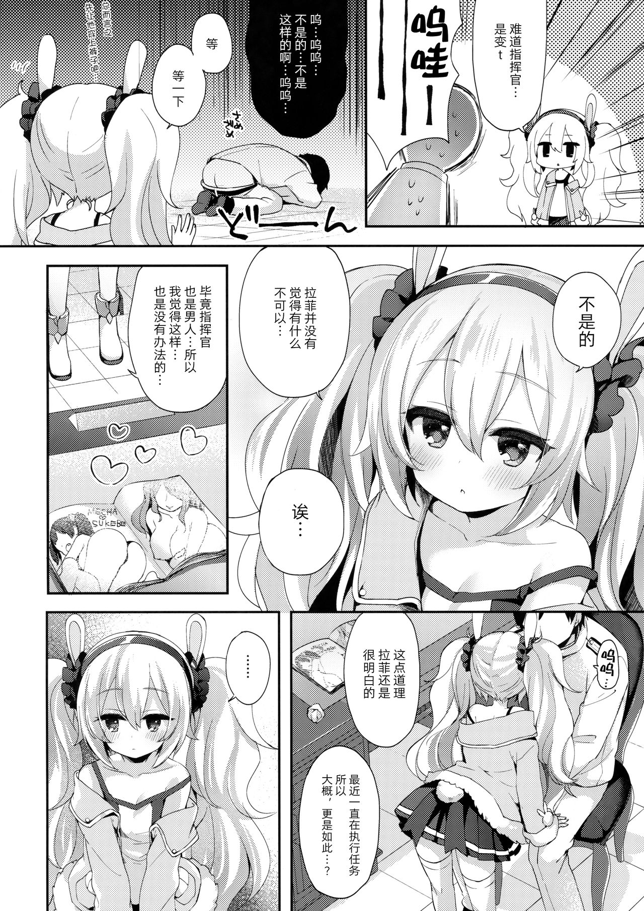 (C93) [東横サーフライダー (ふみー)] 指揮官、ラフィーと…する? (アズールレーン) [中国翻訳]