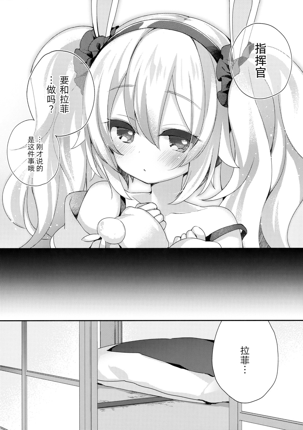 (C93) [東横サーフライダー (ふみー)] 指揮官、ラフィーと…する? (アズールレーン) [中国翻訳]