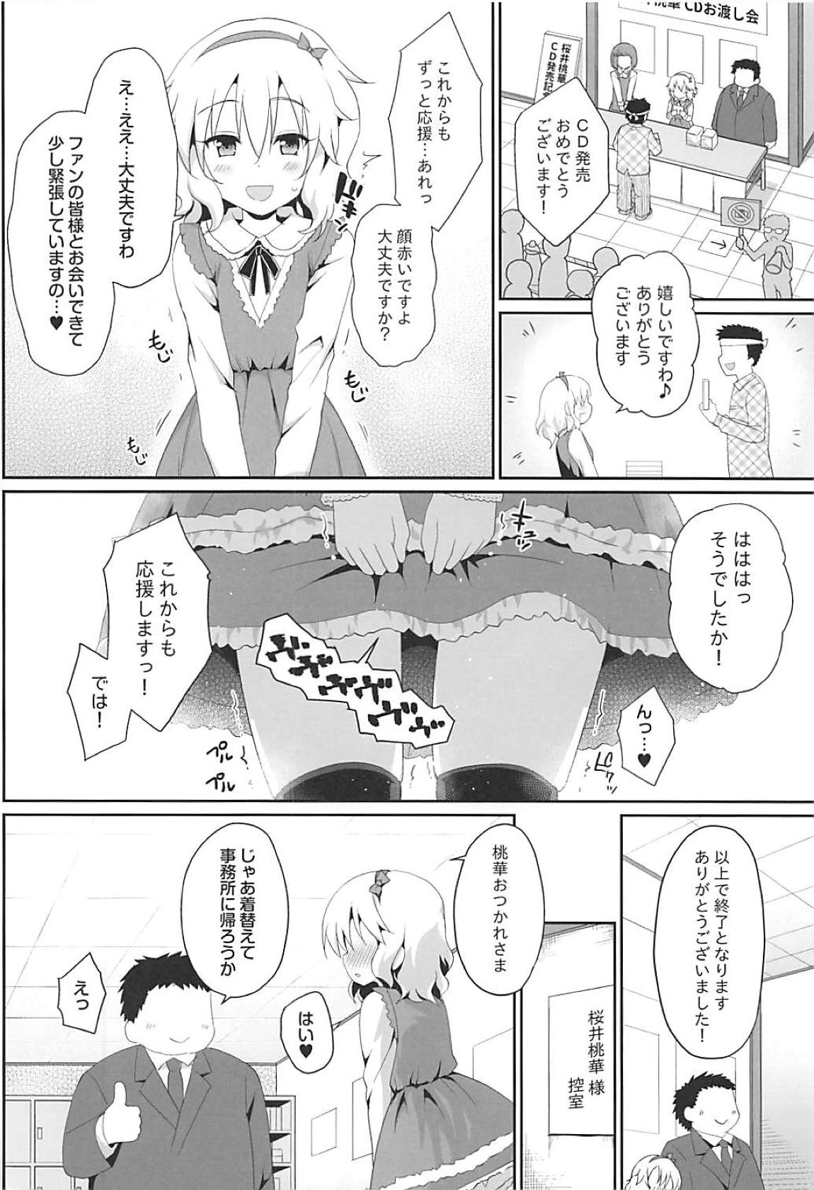 (C94) [はに屋 (はにーに)] いっぱい甘えていいのですわよ (アイドルマスター シンデレラガールズ)