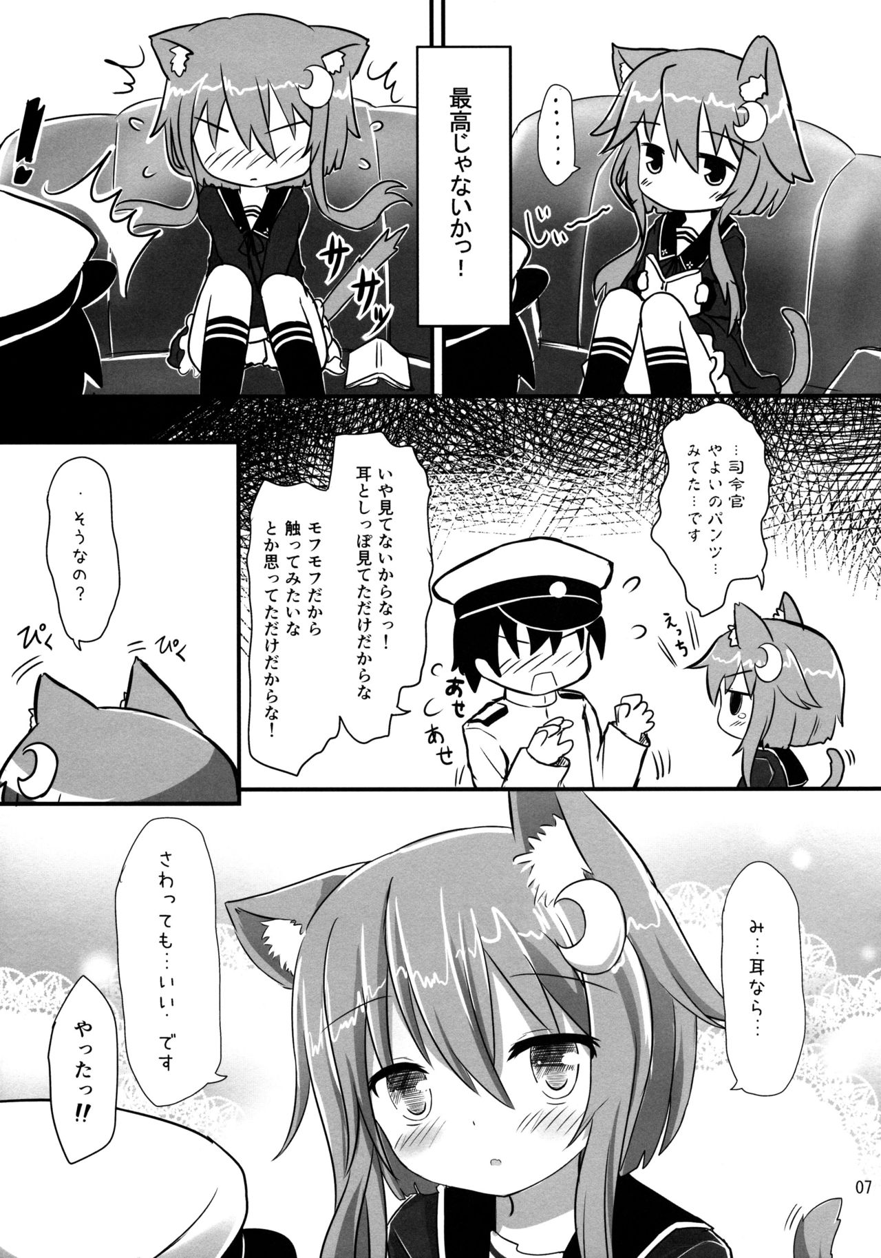 (砲雷撃戦! よーい! 二十九戦目) [すずめねすと (雨美すずめ)] 弥生とニャンコなかたち (艦隊これくしょん -艦これ-)