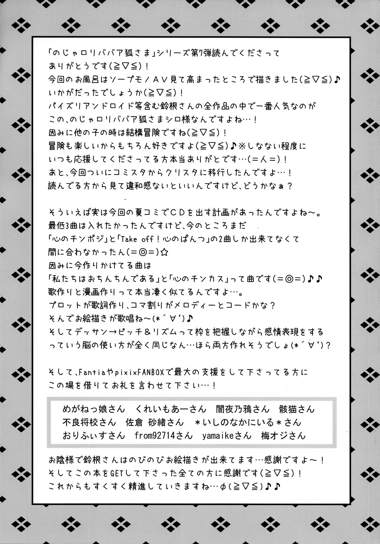 (C94) [鈴根らい地下室 (鈴根らい)] のじゃロリババア狐さまと風呂