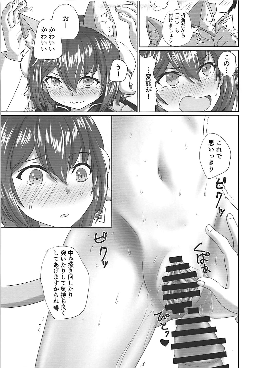 (C94) [九尺二間 (狼トカゲ)] 三笠さんとちょっとだけ拘束プレイとかする本 (アズールレーン)