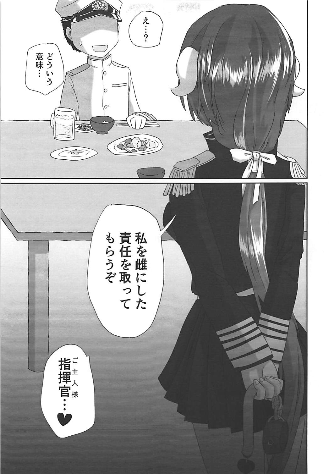 (C94) [九尺二間 (狼トカゲ)] 三笠さんとちょっとだけ拘束プレイとかする本 (アズールレーン)