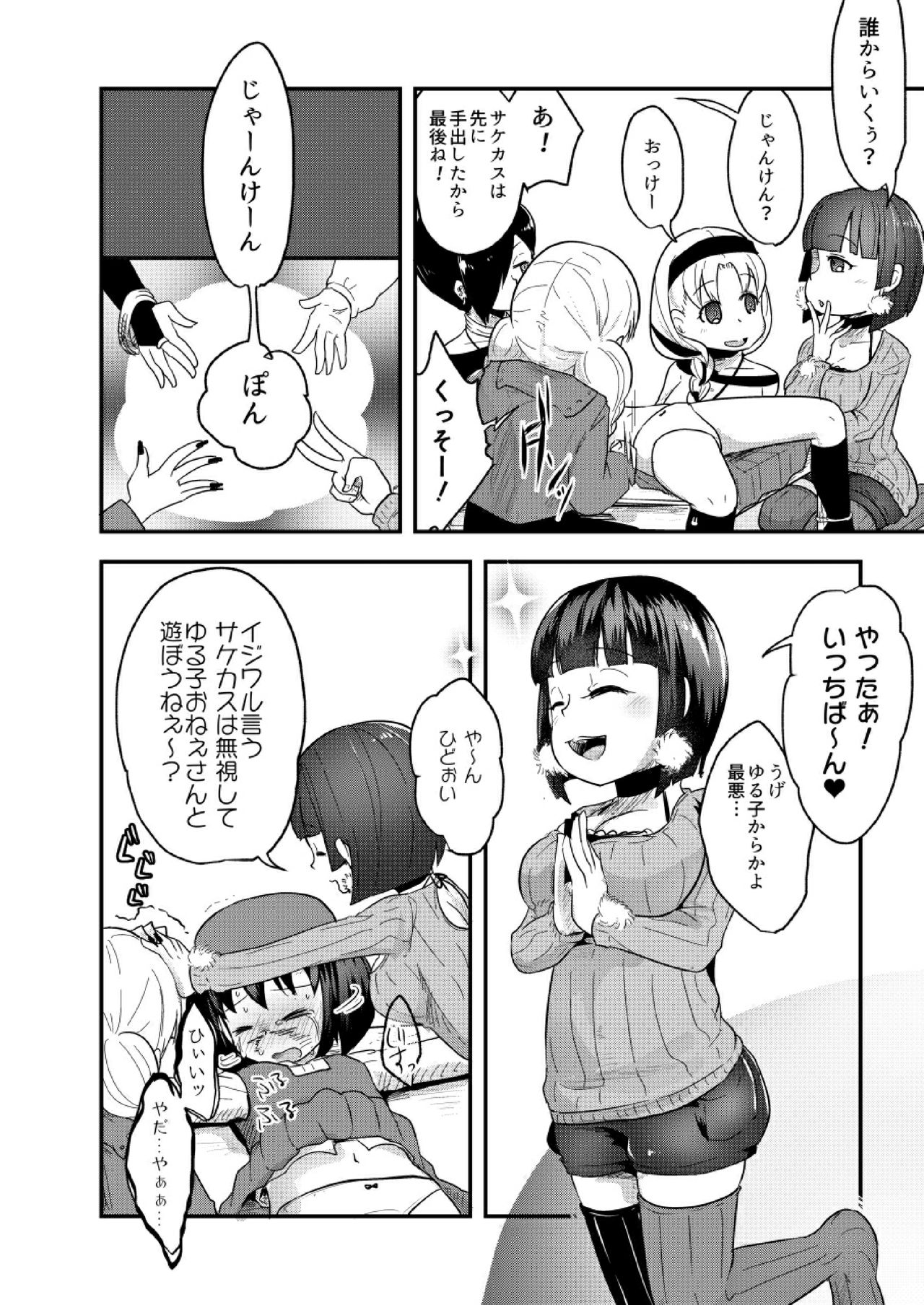 [電脳ちょこれーと (AwA)] 不健全人体破壊飲み会 [DL版]