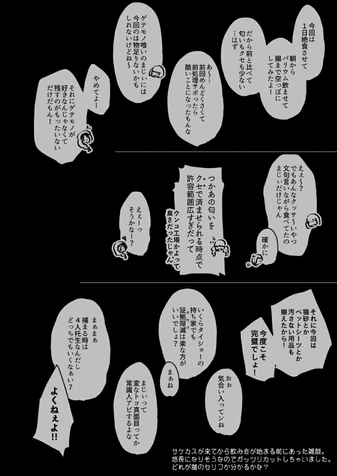 [電脳ちょこれーと (AwA)] 不健全人体破壊飲み会 [DL版]