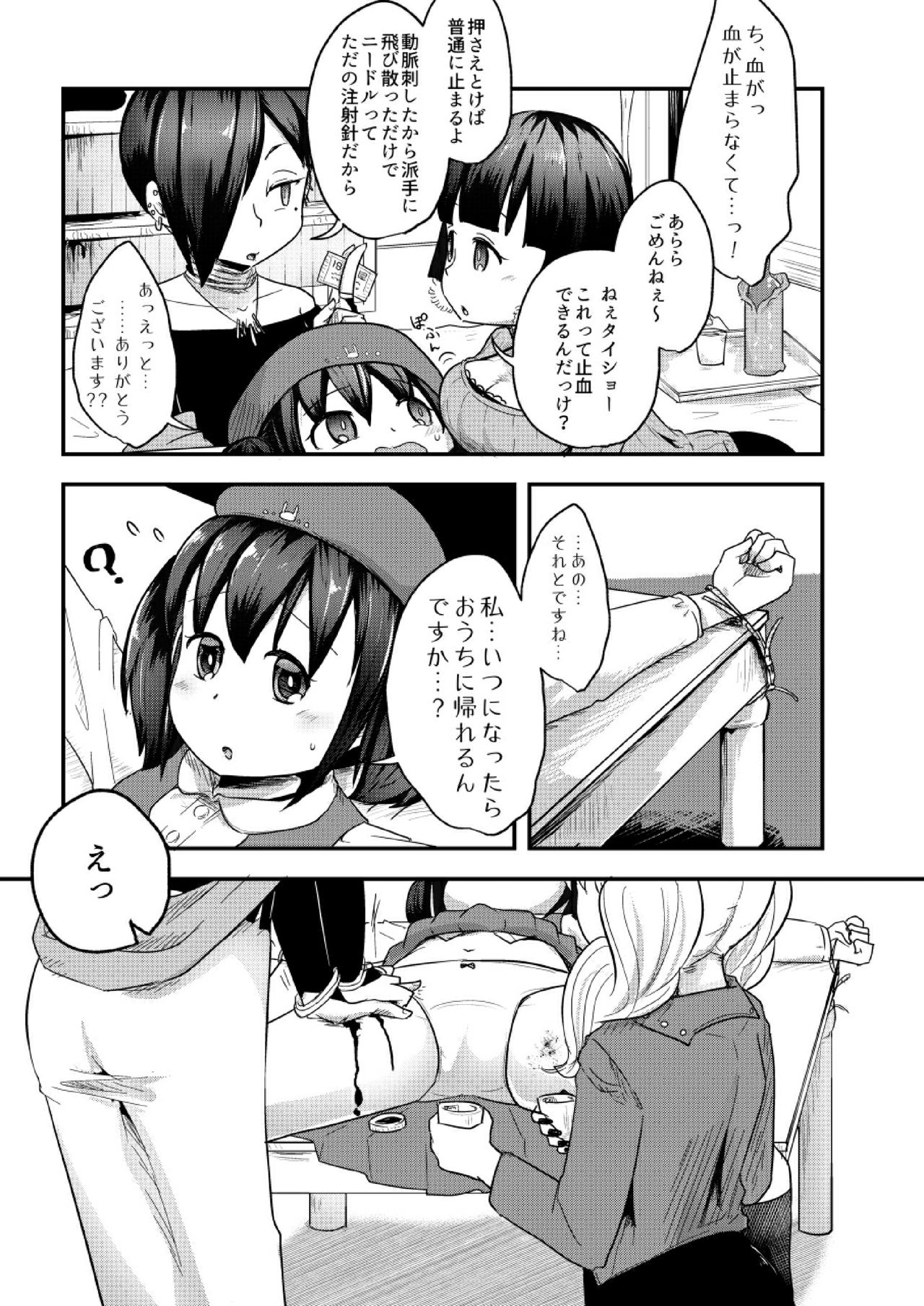 [電脳ちょこれーと (AwA)] 不健全人体破壊飲み会 [DL版]