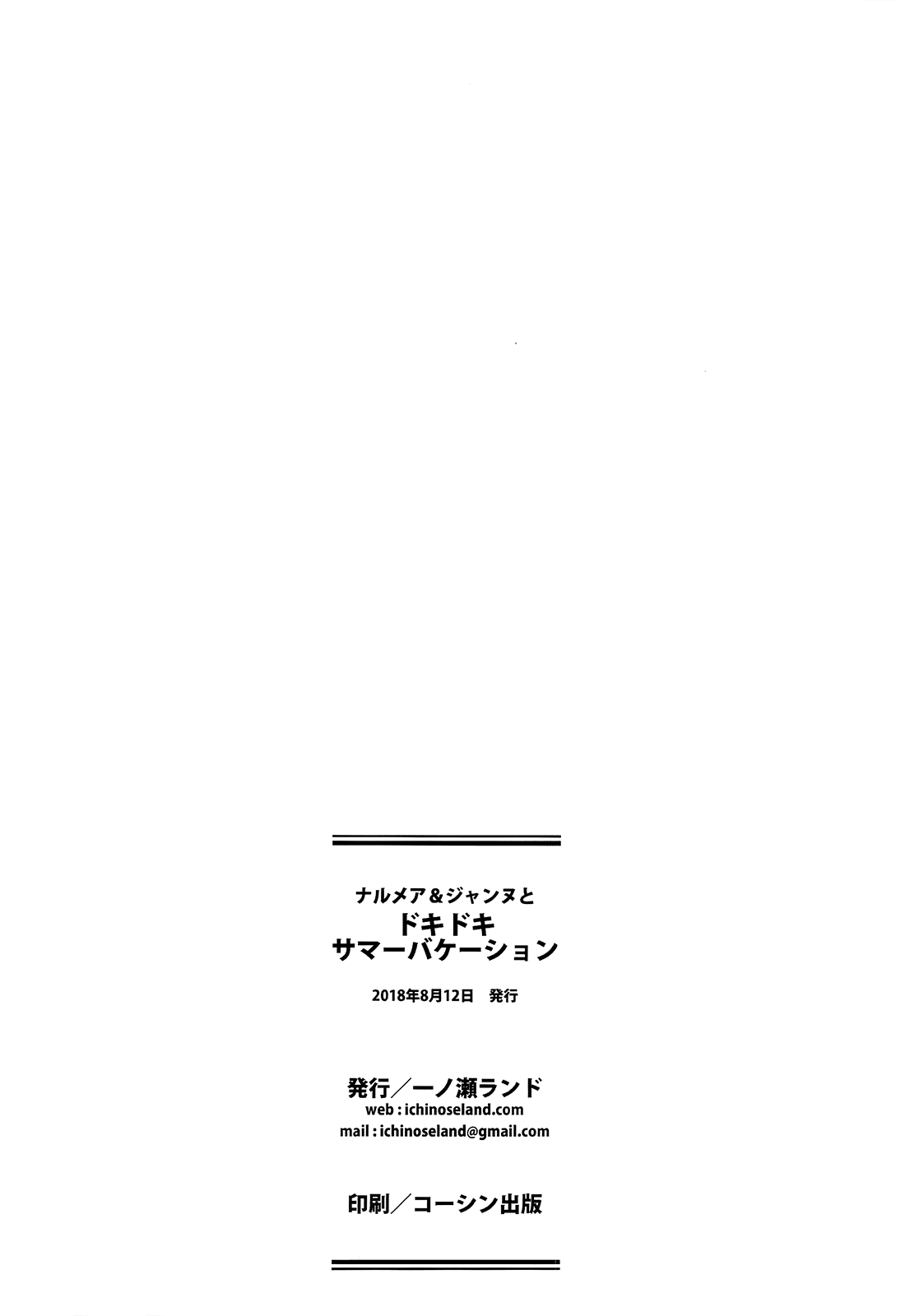 (C94) [一ノ瀬ランド] ナルメア＆ジャンヌとドキドキサマーバケーション (グランブルーファンタジー) [英訳]