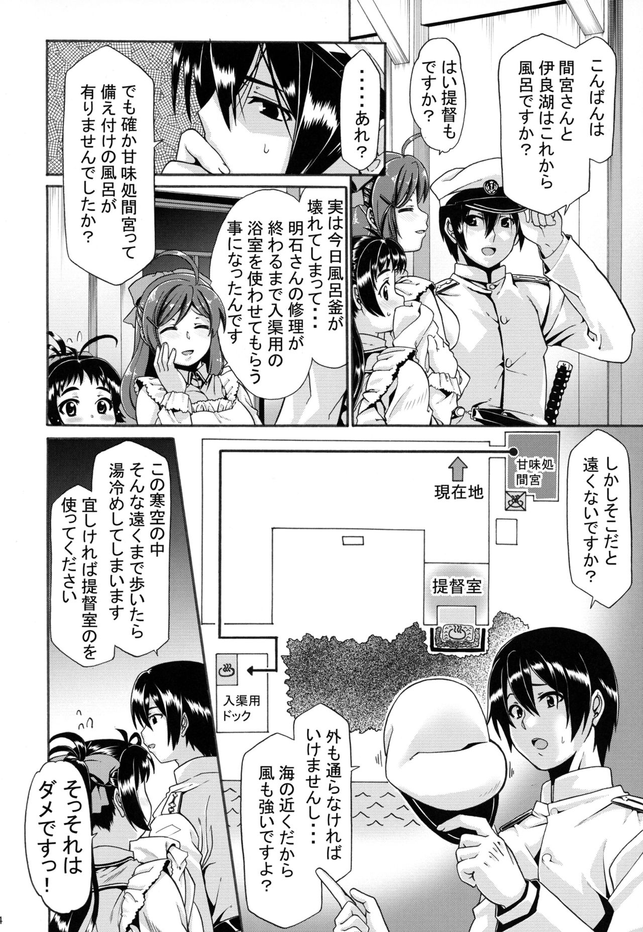 (C91) [ちぐら屋 (さばねこ)] 給糧艦のおふろ (艦隊これくしょん -艦これ-)