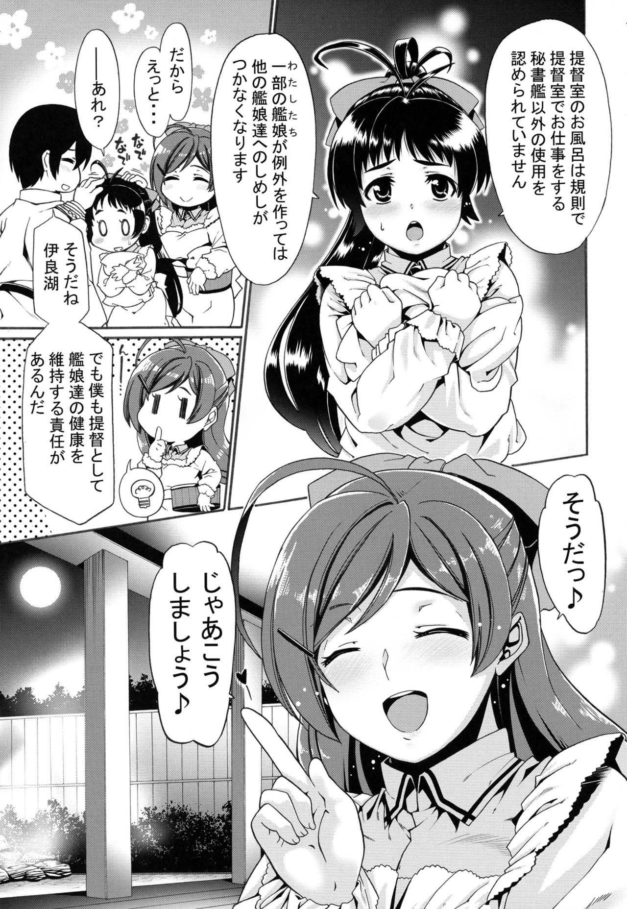 (C91) [ちぐら屋 (さばねこ)] 給糧艦のおふろ (艦隊これくしょん -艦これ-)