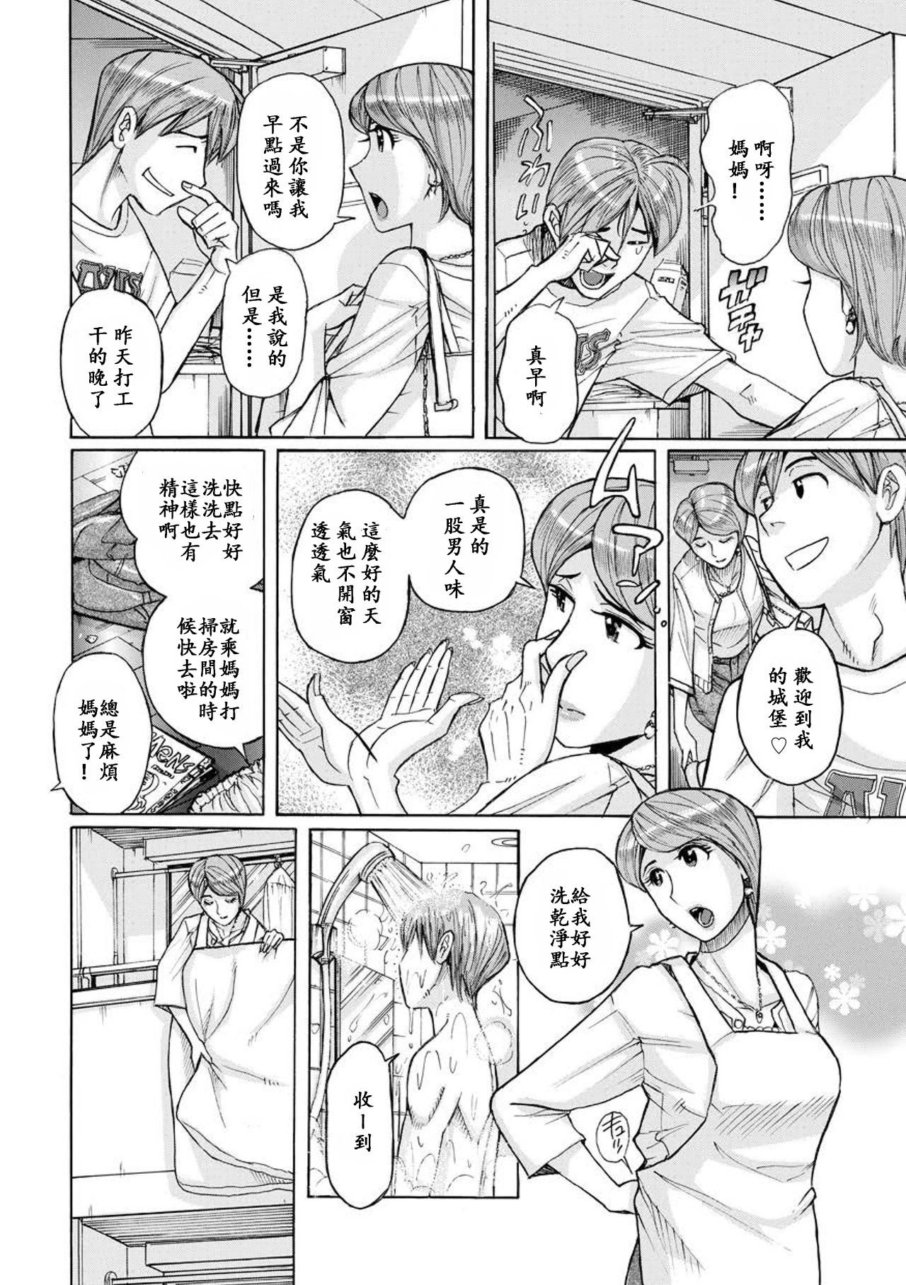 [児島未生] Mother's Care Service (COMIC クリベロン DUMA 2018年7月号 Vol.09) [中国翻訳] [DL版]