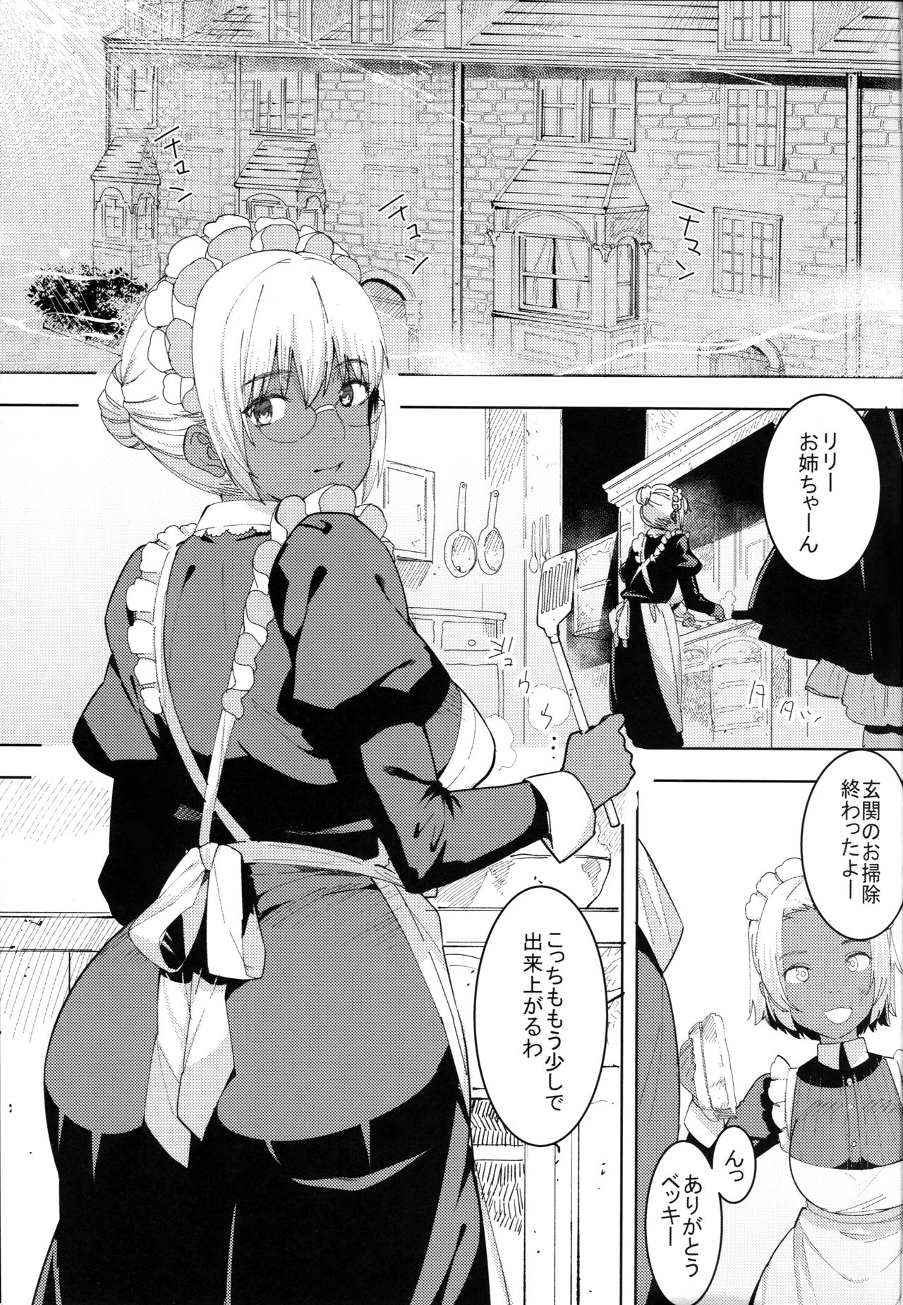 (C94) [GOLD KOMAN SEX (バクシーシAT)] 褐色こくまろ噴乳メイド スターダスト・ジーニアス 完結編