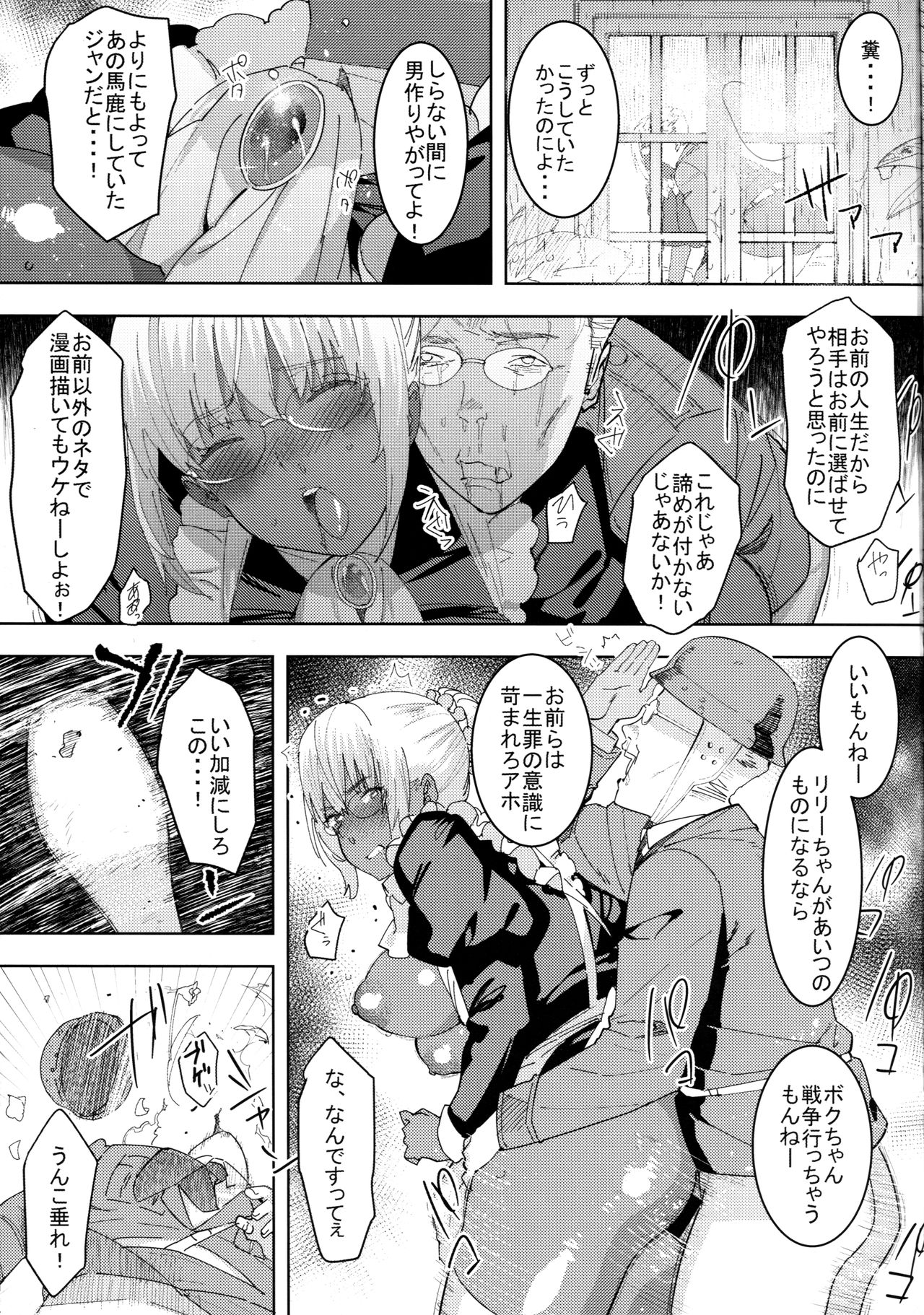 (C94) [GOLD KOMAN SEX (バクシーシAT)] 褐色こくまろ噴乳メイド スターダスト・ジーニアス 完結編