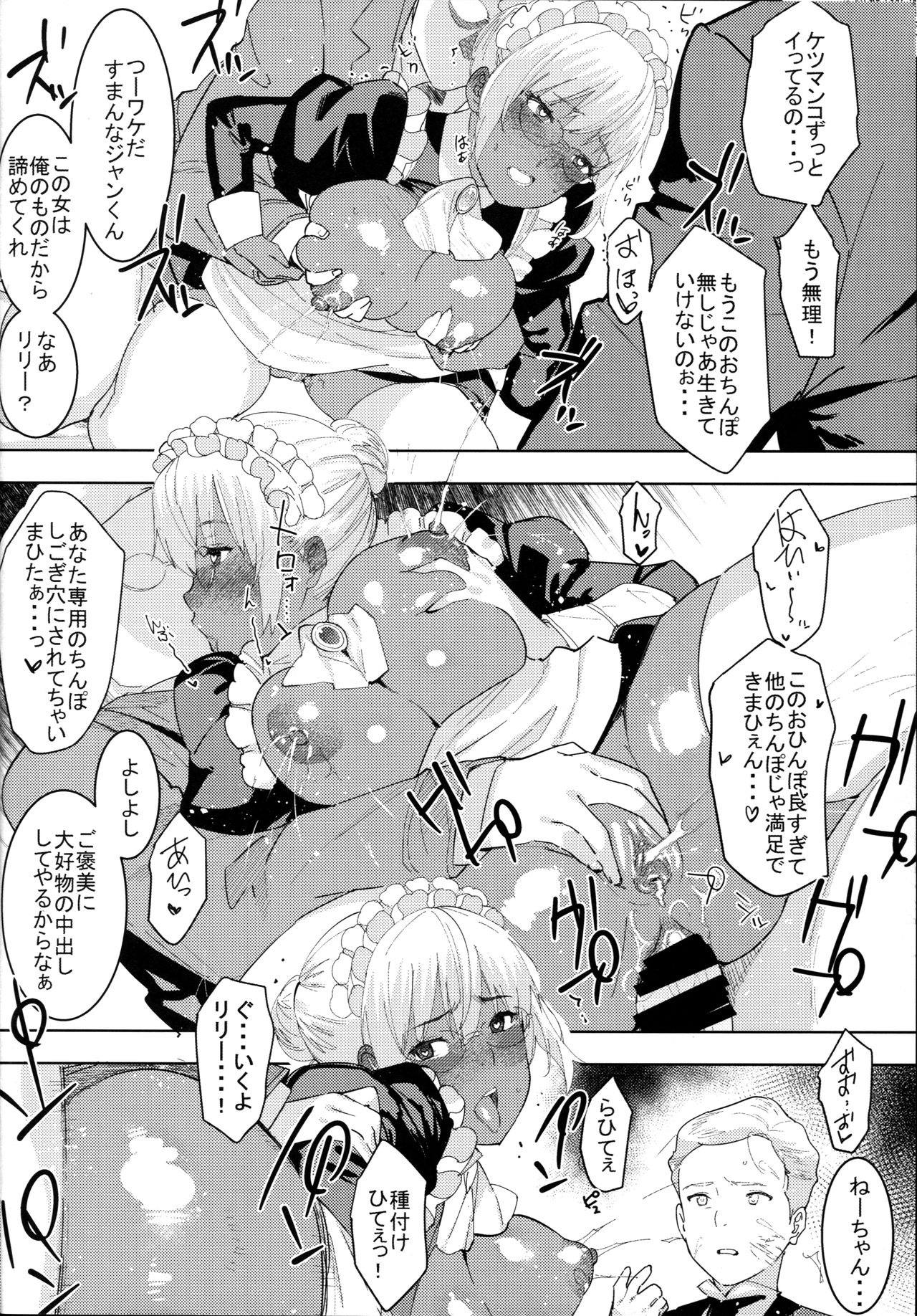 (C94) [GOLD KOMAN SEX (バクシーシAT)] 褐色こくまろ噴乳メイド スターダスト・ジーニアス 完結編