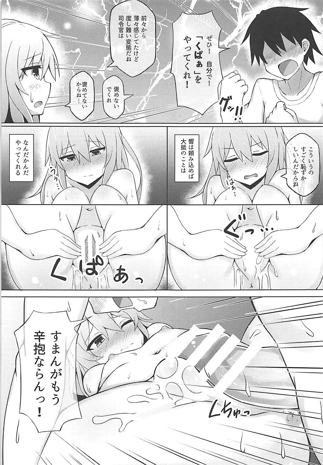 (C94) [Rain*drop (しのぽこ)] 響と旅先でえっちする本 (艦隊これくしょん -艦これ-)