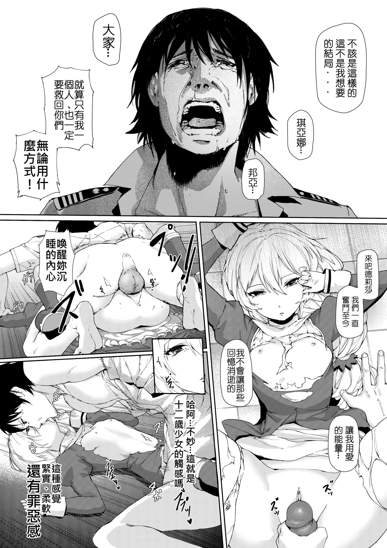 [拉基師] 原來是時間暫停系列阿我還以為是木偶人呢 (崩壊3rd) [中国語] [無修正]
