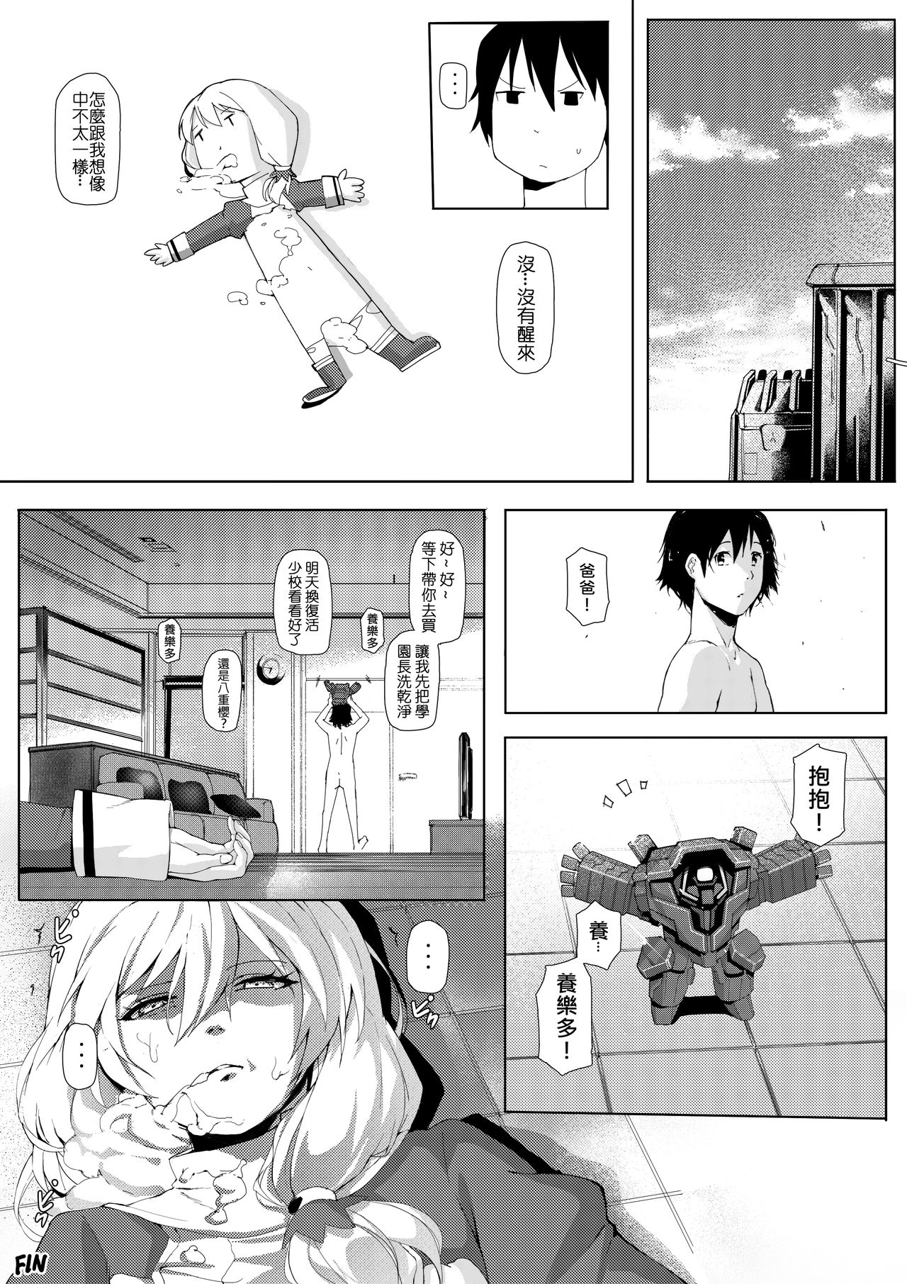 [拉基師] 原來是時間暫停系列阿我還以為是木偶人呢 (崩壊3rd) [中国語] [無修正]