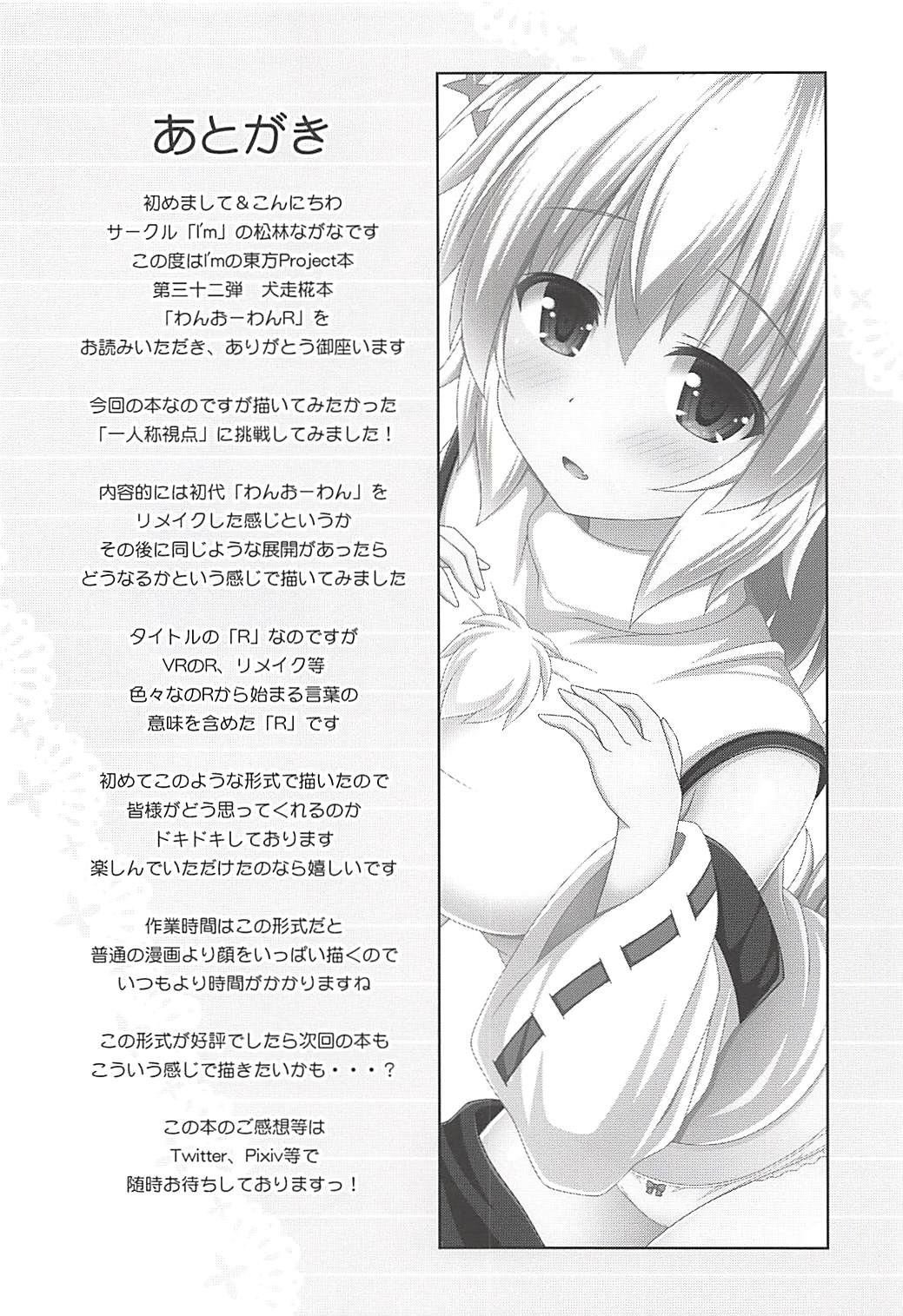 (C94) [I'm (松林ながな)] わんおーわんR (東方Project)