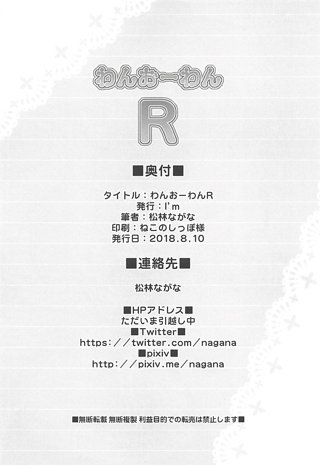 (C94) [I'm (松林ながな)] わんおーわんR (東方Project)