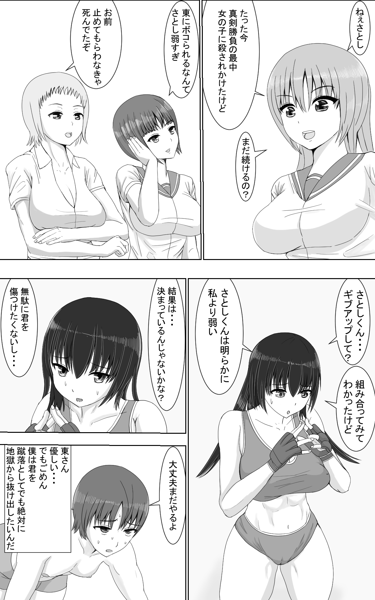 [てつのひじ] 弱者対弱者