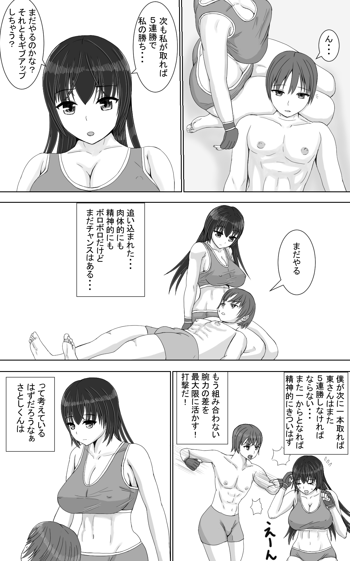 [てつのひじ] 弱者対弱者