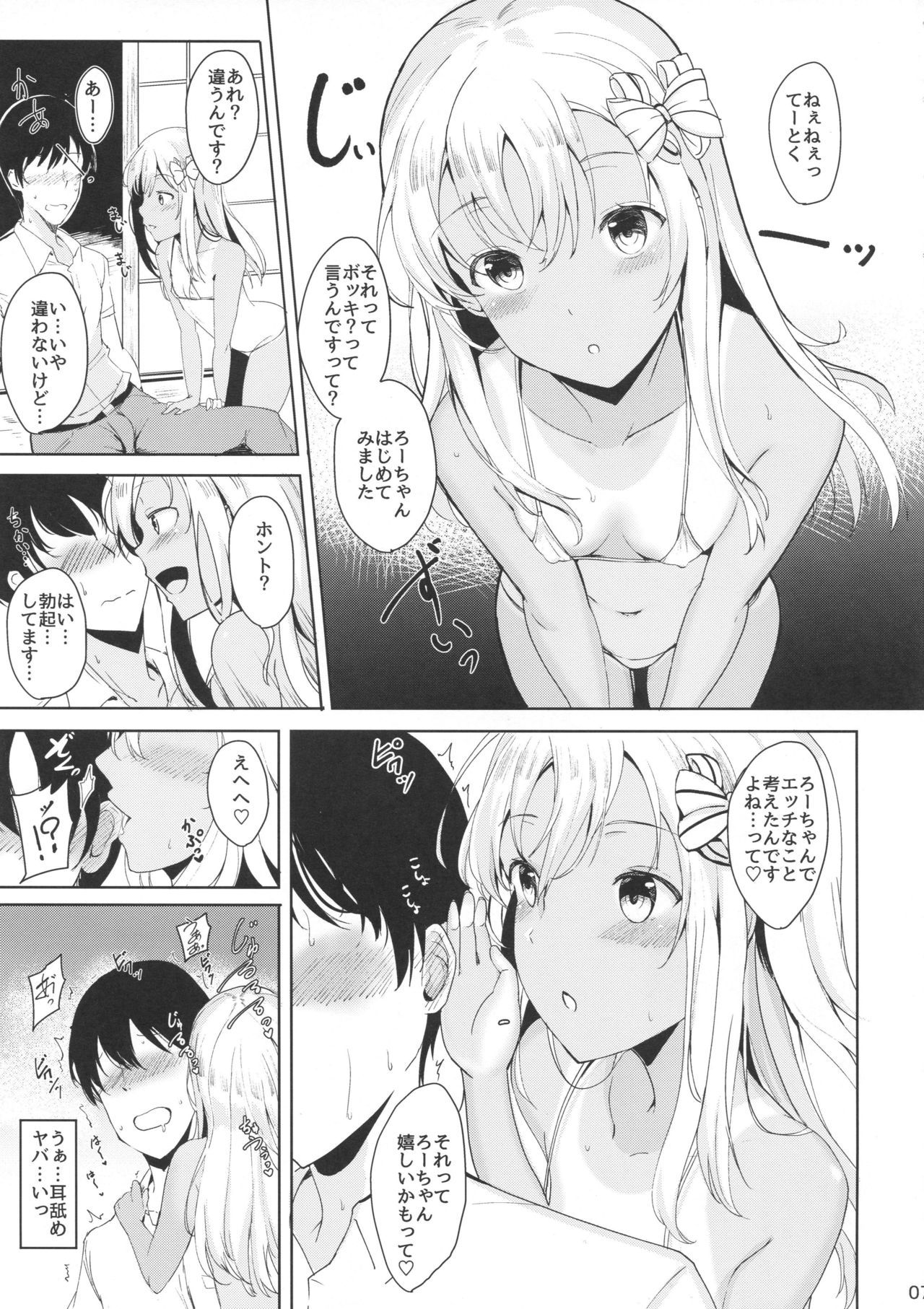 (C94) [黒錦 (タカハル)] ろーちゃんのだきごこち (艦隊これくしょん -艦これ-)