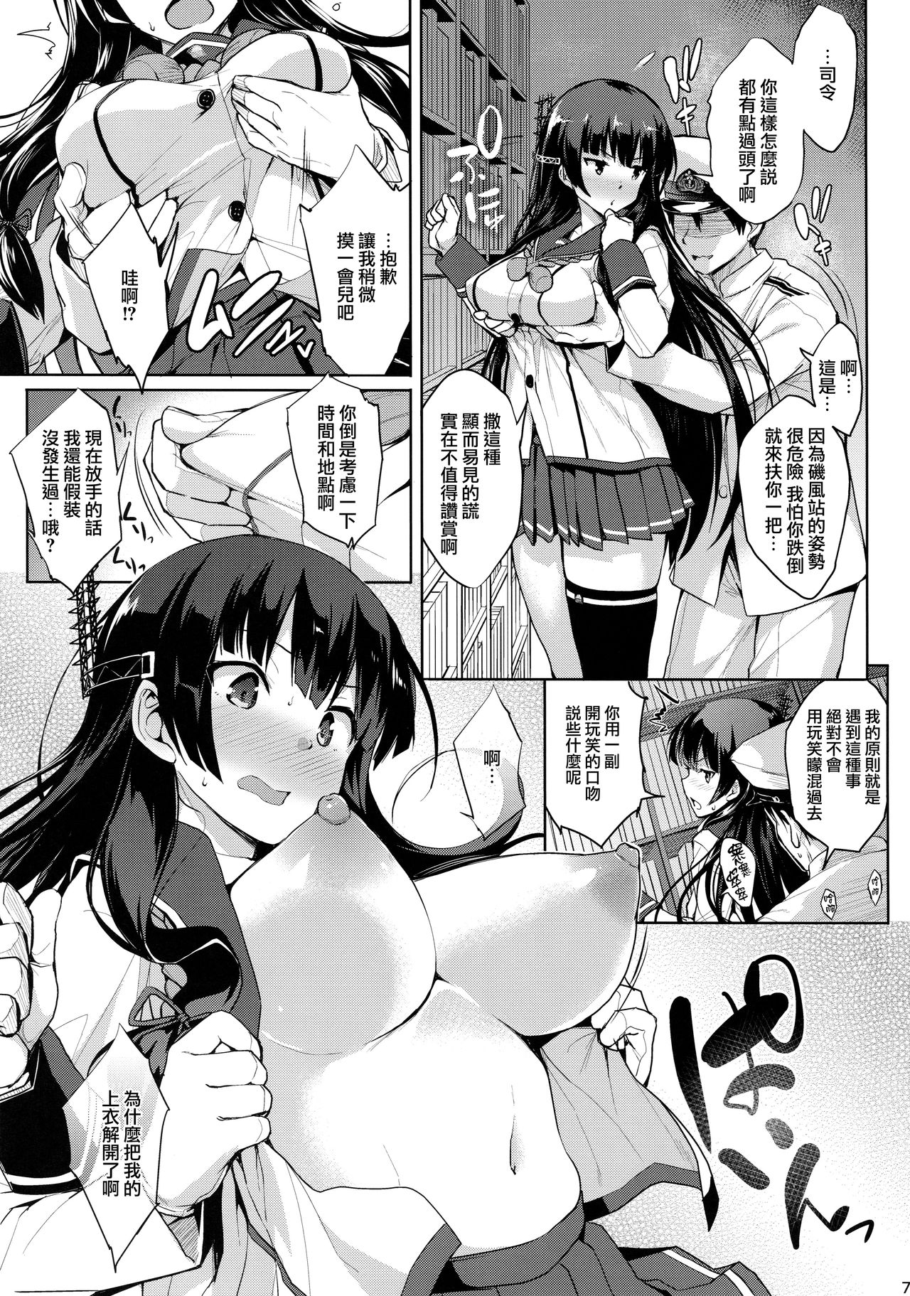 (C94) [常時無常 (篠塚醸二)] いそパイ乙 (艦隊これくしょん -艦これ-) [中国翻訳]