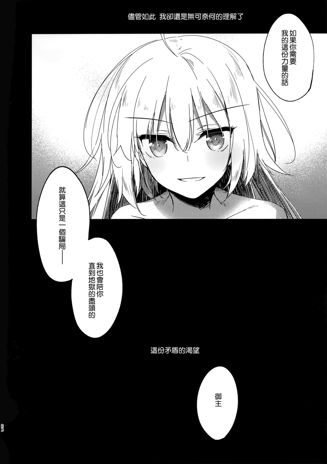 (C94) [FRAC (もとみやみつき)] なぐさみブルー (Fate/Grand Order) [中国翻訳]