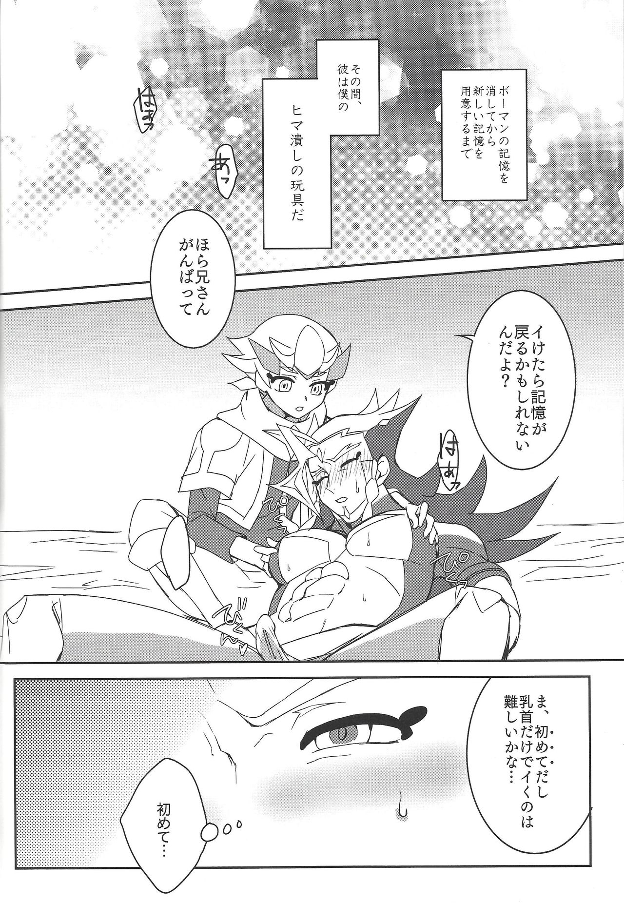 [Last:Mist (しこ)] erased memory (遊☆戯☆王VRAINS)