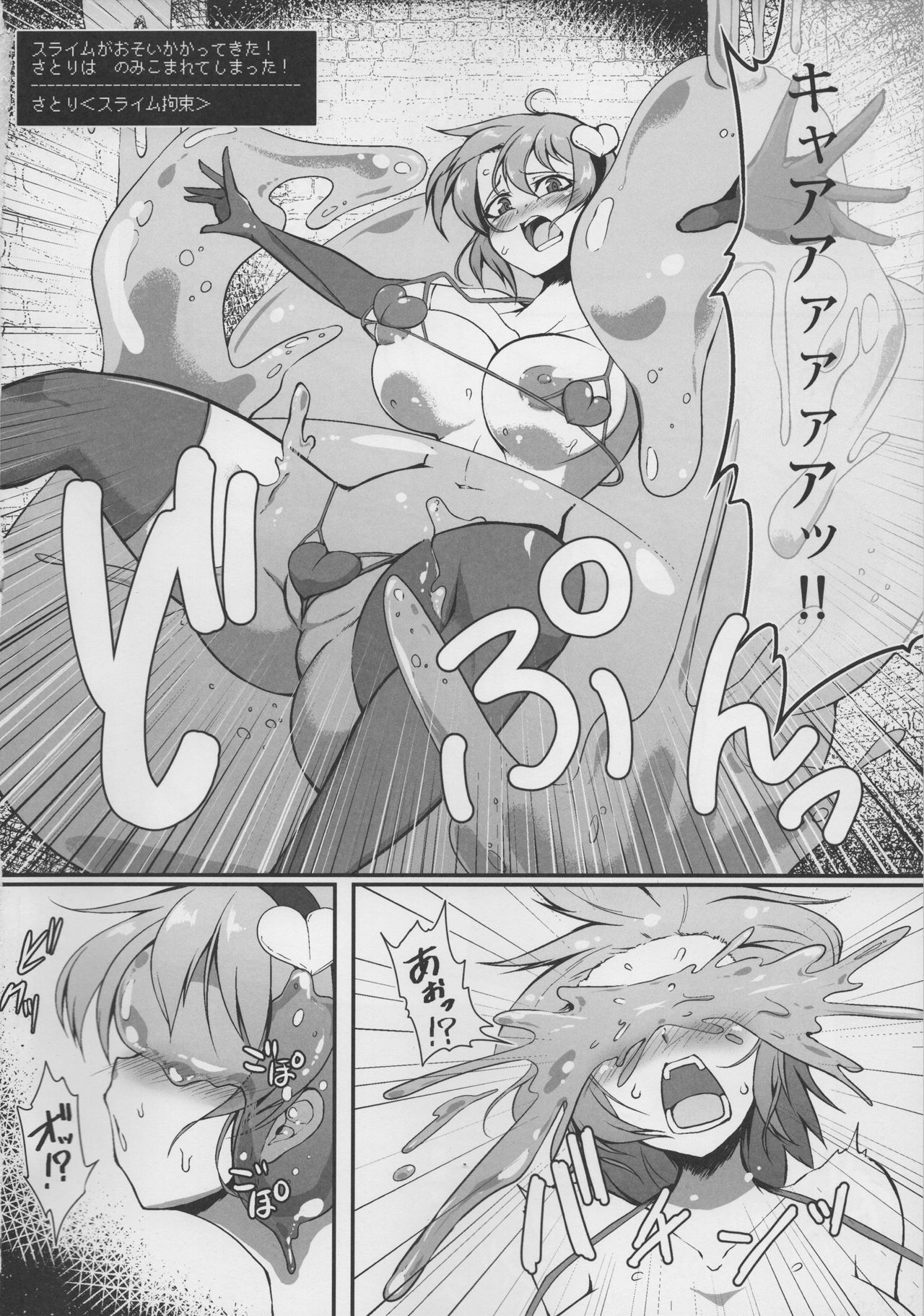 (秋季例大祭4) [肌色ルイボスティー (パンダィン)] 古明地さとりvs苗床スライム (東方Project)