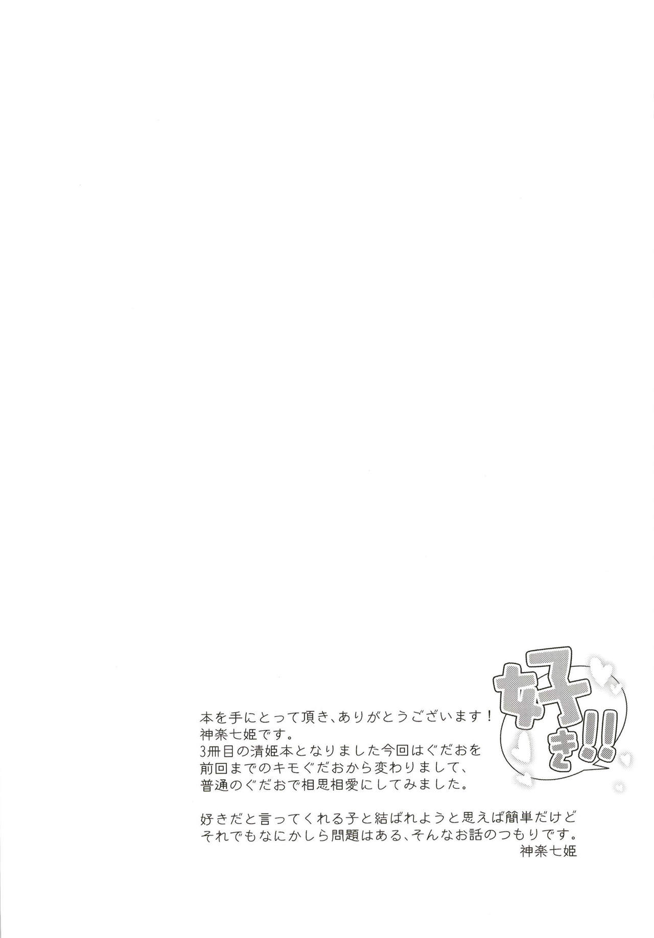 [Navy Blue (神楽七姫)] 好き!! (Fate/Grand Order) [DL版]