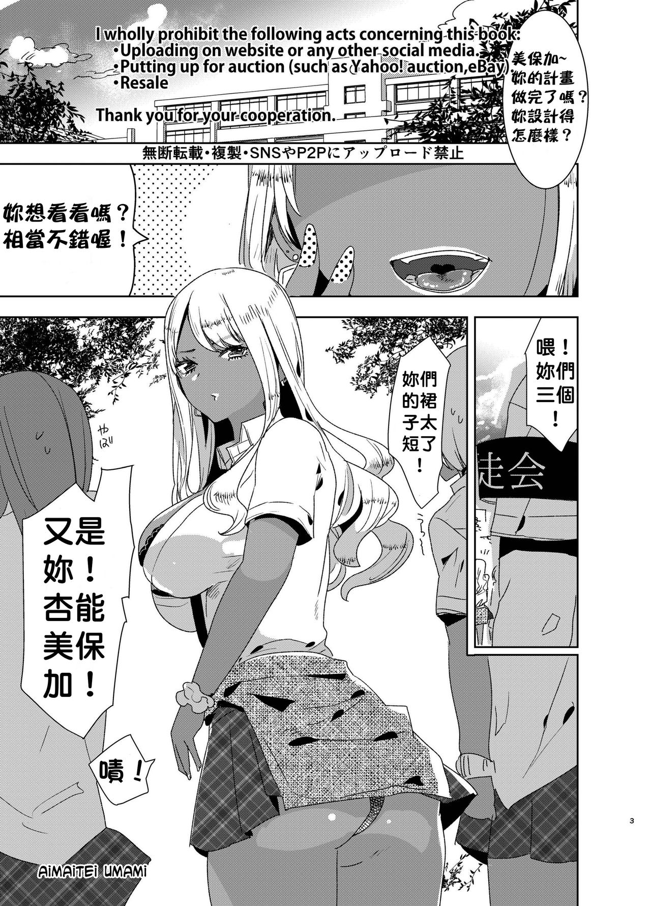 [愛昧亭 (愛昧亭うまみ)] ふたなり巨根黒ギャルに 逆アナル服従させられるなんて… [中国翻訳] [DL版]