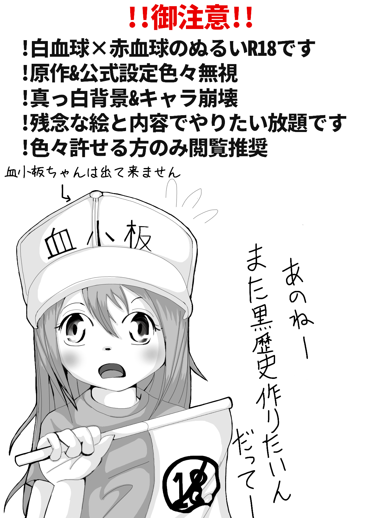 [糖蜜Q号] はたらく細胞ぬるいR18駄漫画 (はたらく細胞)