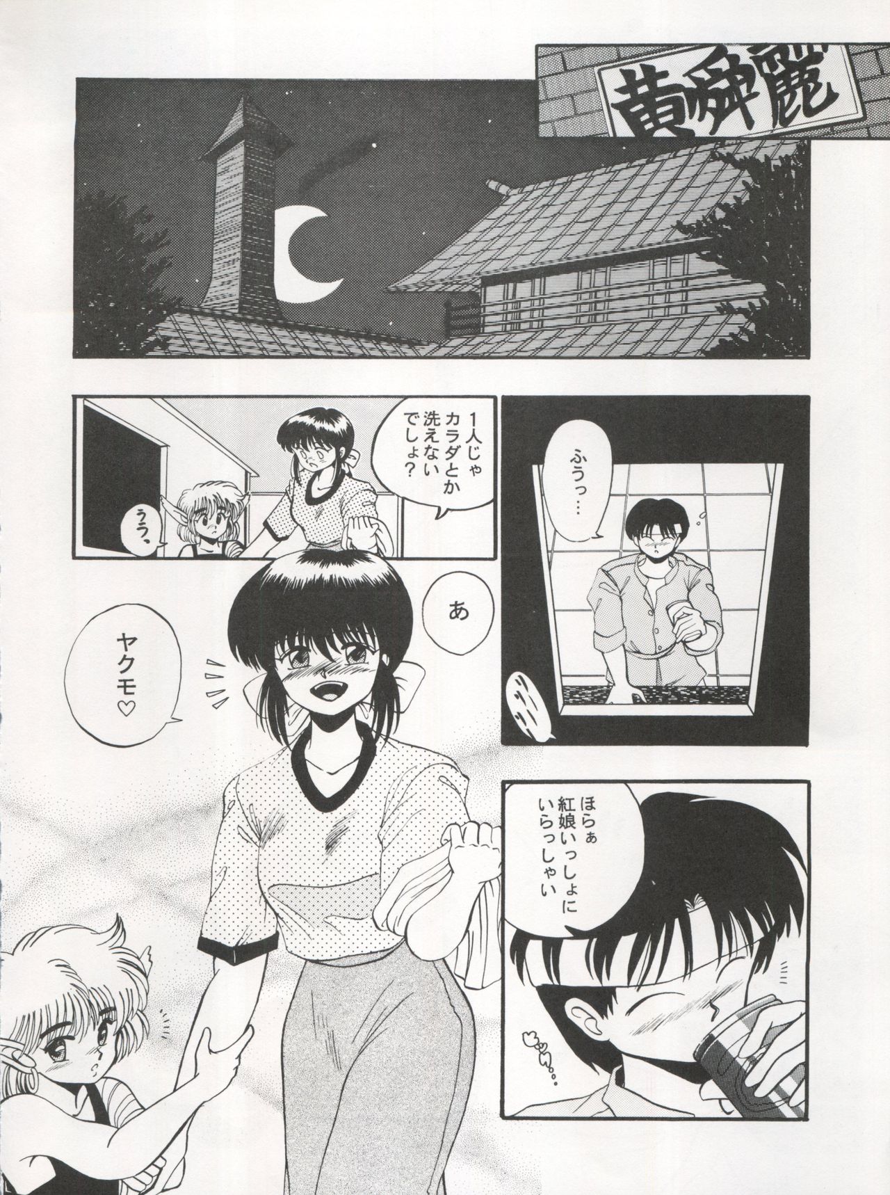 [テニーレ隊 (R☆古賀、Pia☆Pia)] 逮捕されちゃうぞ (3×3 EYES、 ミンキーモモ、ふしぎの海のナディア、星くずパラダイス、逮捕しちゃうぞ)