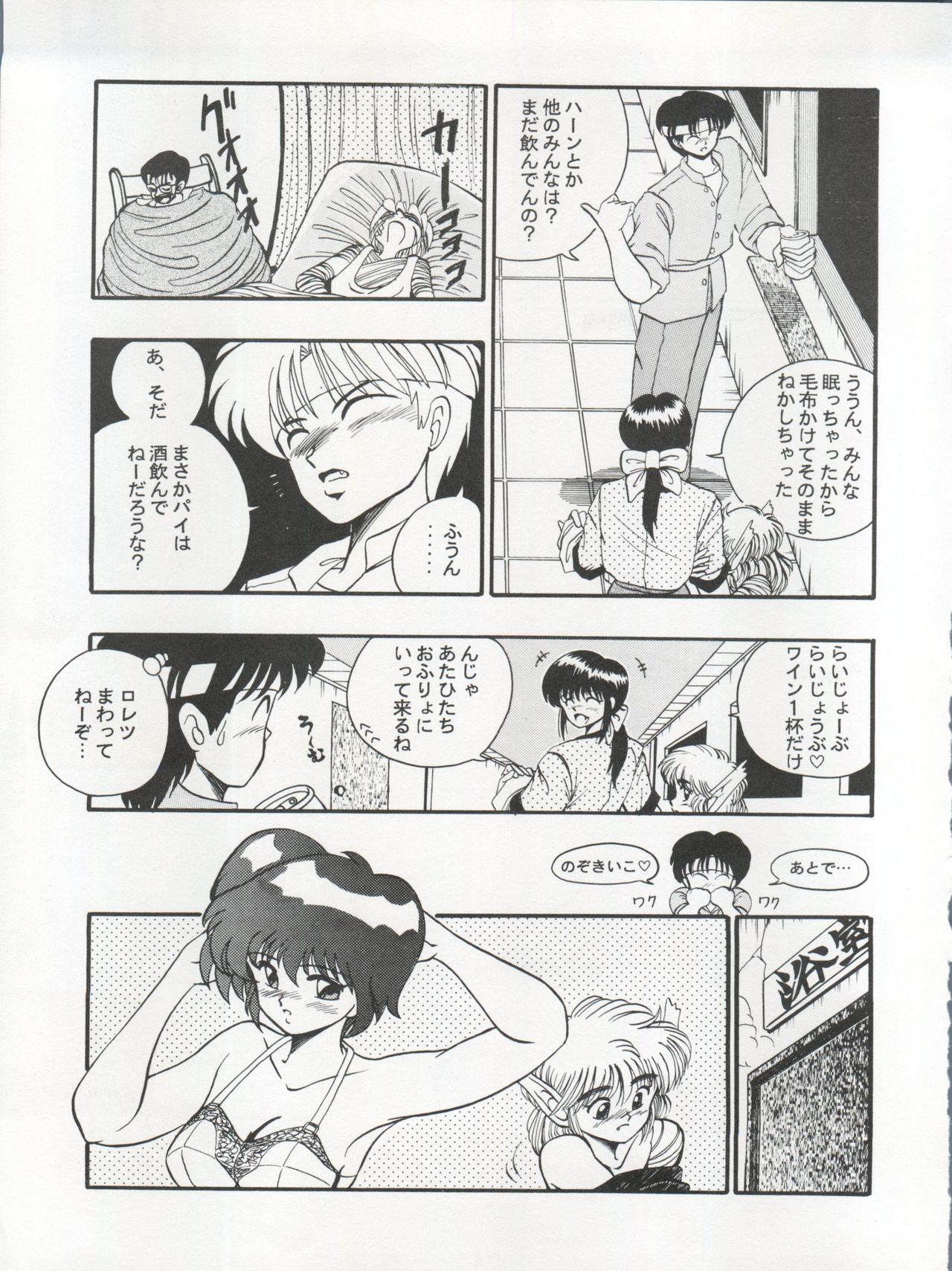 [テニーレ隊 (R☆古賀、Pia☆Pia)] 逮捕されちゃうぞ (3×3 EYES、 ミンキーモモ、ふしぎの海のナディア、星くずパラダイス、逮捕しちゃうぞ)