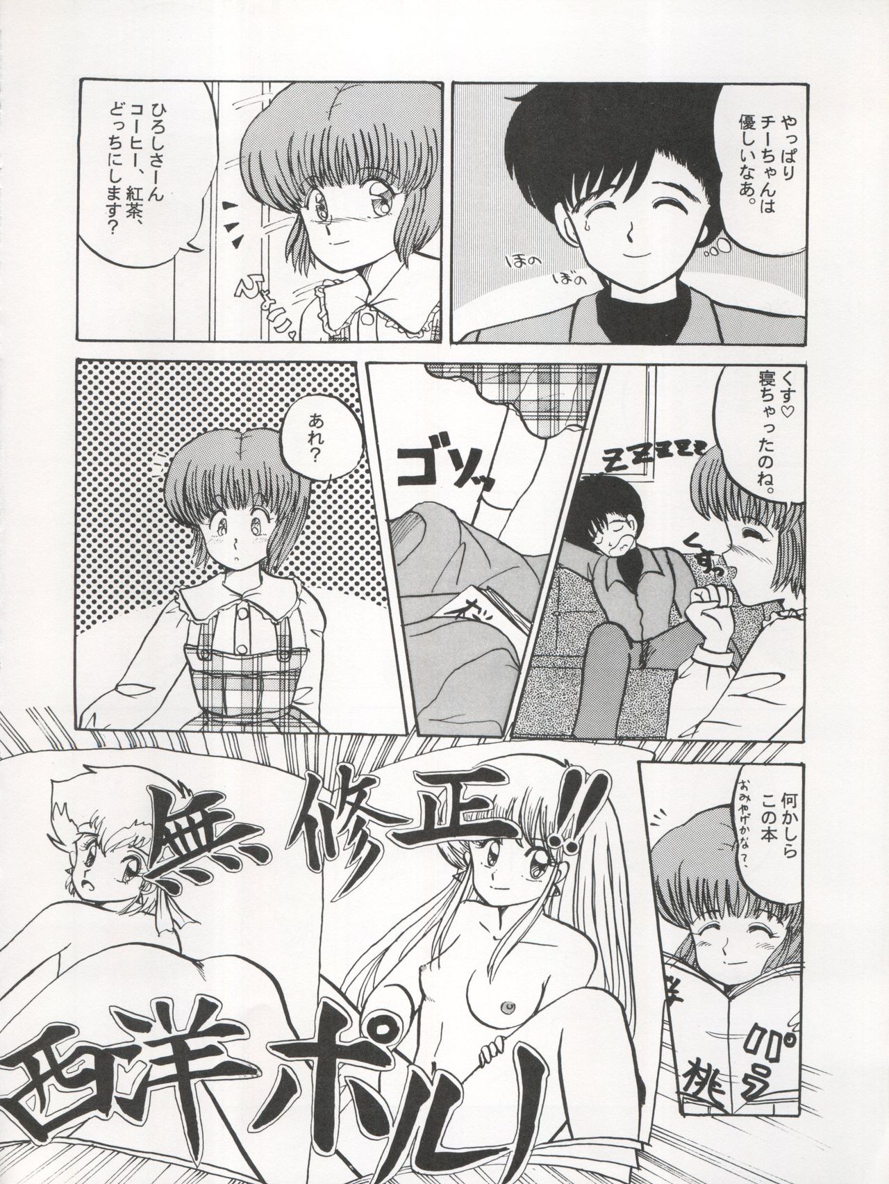 [テニーレ隊 (R☆古賀、Pia☆Pia)] 逮捕されちゃうぞ (3×3 EYES、 ミンキーモモ、ふしぎの海のナディア、星くずパラダイス、逮捕しちゃうぞ)