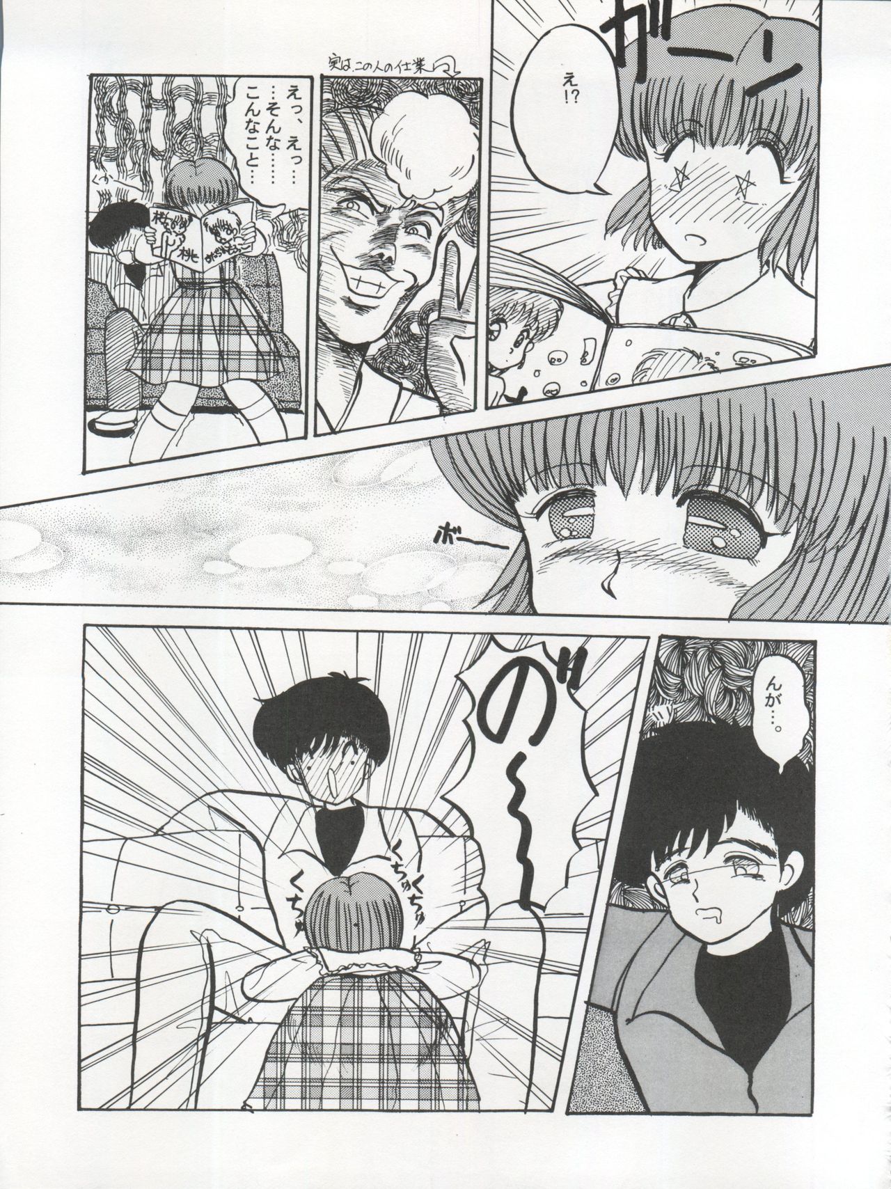 [テニーレ隊 (R☆古賀、Pia☆Pia)] 逮捕されちゃうぞ (3×3 EYES、 ミンキーモモ、ふしぎの海のナディア、星くずパラダイス、逮捕しちゃうぞ)
