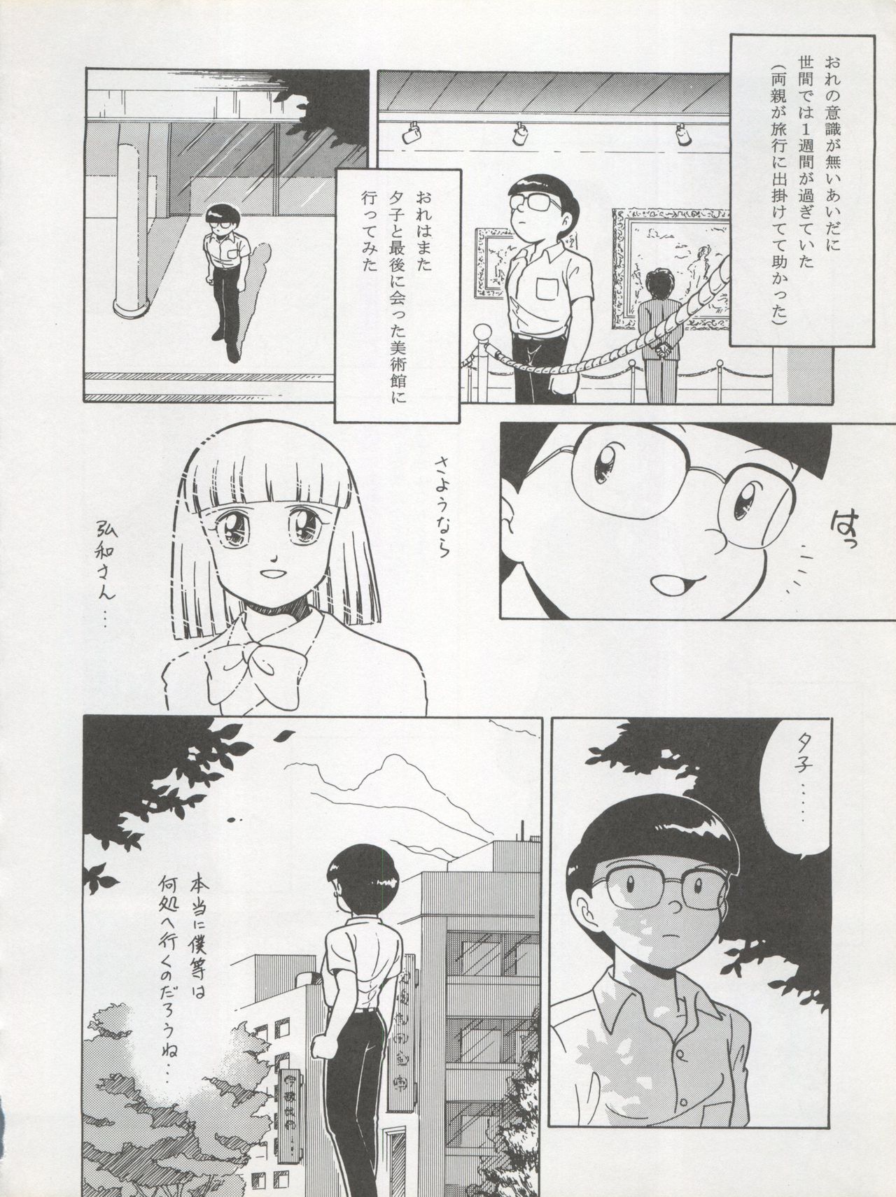 (C45) [ミュンヘングラフ (北かづき、まぁくII)] 腹腹時計 TRIANGLE (わたしとわたし ふたりのロッテ、ヤダモン、藤子不二雄SF短編集)