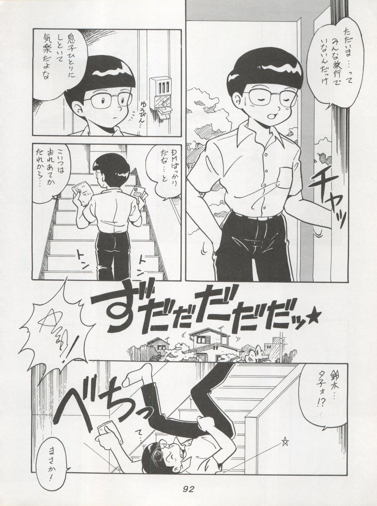 (C45) [ミュンヘングラフ (北かづき、まぁくII)] 腹腹時計 TRIANGLE (わたしとわたし ふたりのロッテ、ヤダモン、藤子不二雄SF短編集)