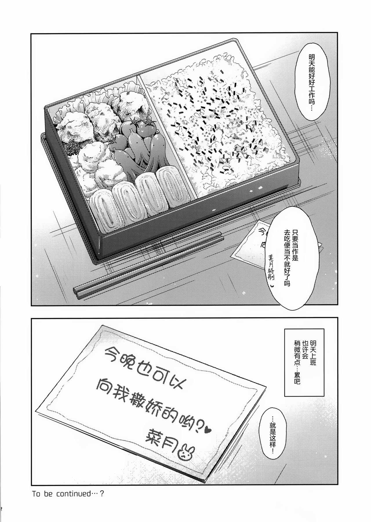 (C94) [moco chouchou (ひさまくまこ)] 三食バブみつき大家さん (JK) [中国翻訳]