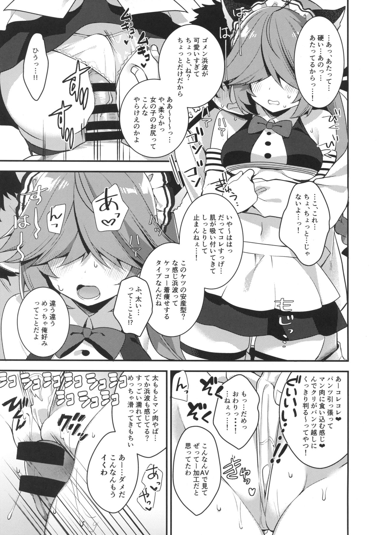 (C94) [ぴよぷろじぇくと。 (羽鳥ぴよこ)] 目玉は出るけど1コマも目は出ない浜波のエロ本 (艦隊これくしょん -艦これ-)