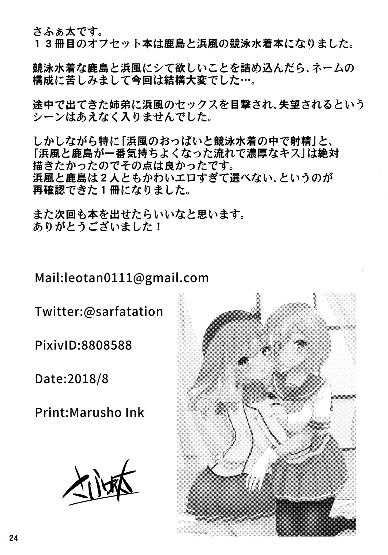 (C94) [sarfatation (さふぁ太)] 競泳水着な鹿島さんと浜風さんと。 (艦隊これくしょん -艦これ-)