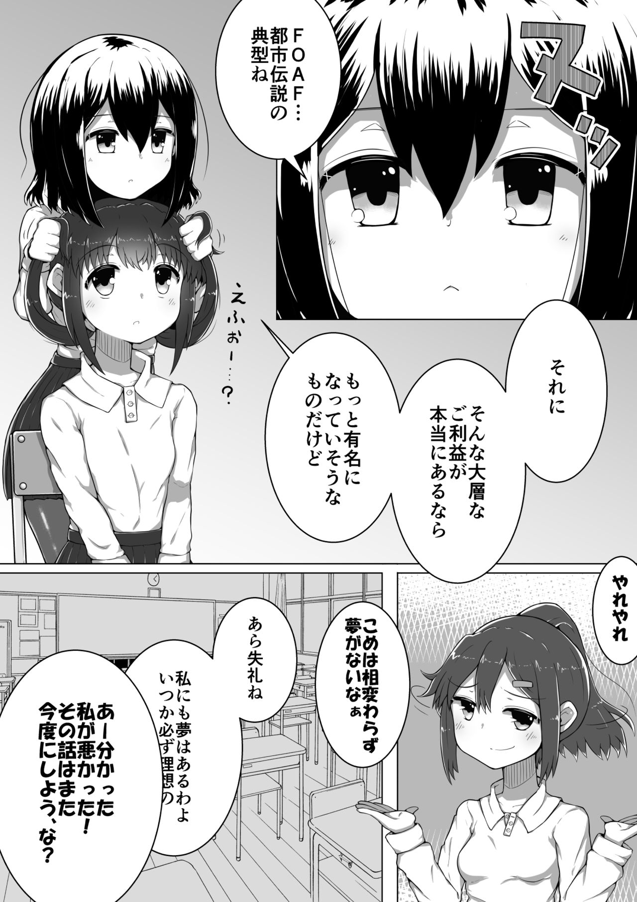 [垂涎の耳 (とろ越知)] ふぉー・ふーむ・ごっど・わーくす