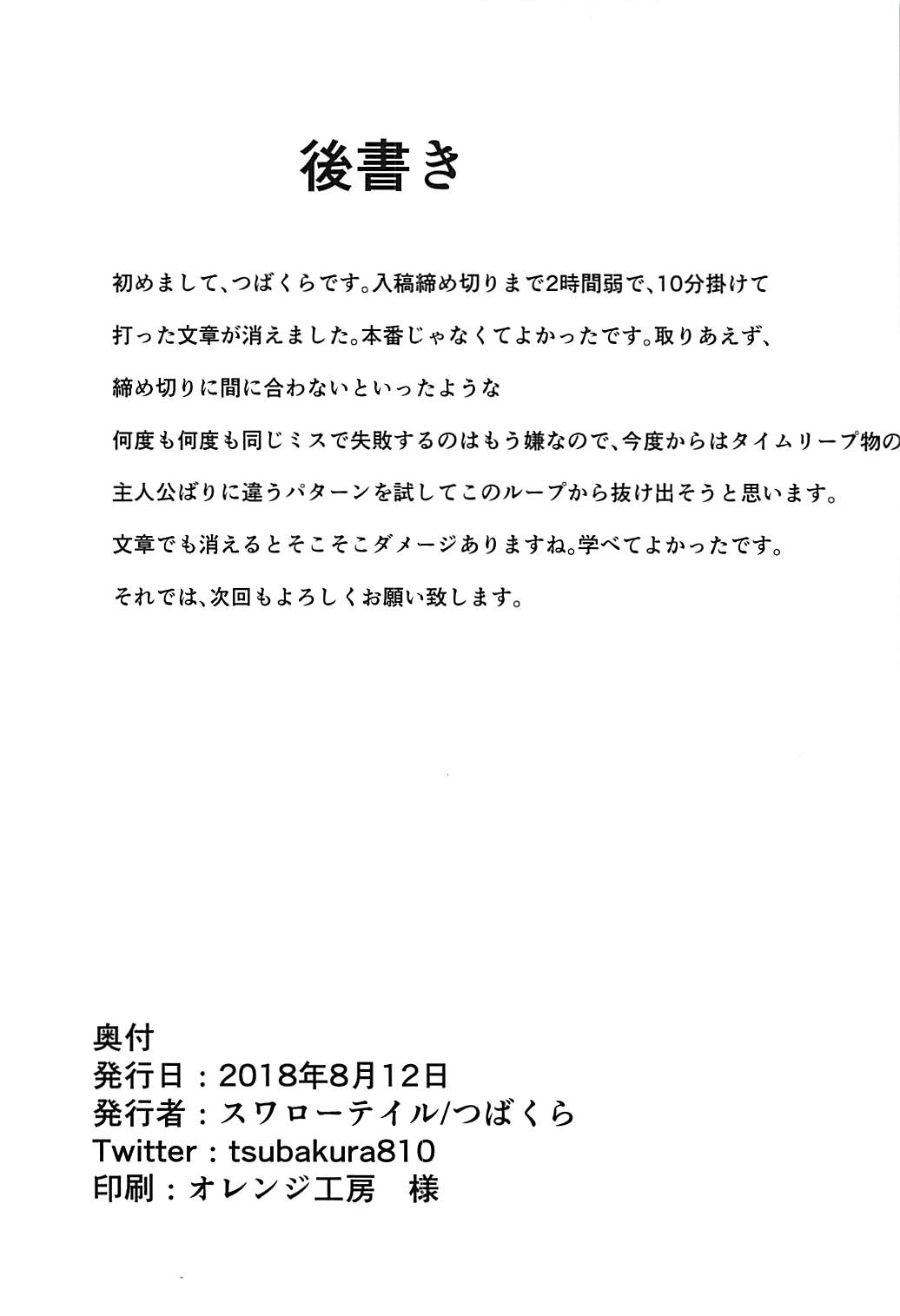 (C94) [スワローテイル (つばくら)] 可能性があるというなら僕は何度でも太陽にだって手を伸ばす (ポケットモンスター サン・ムーン)