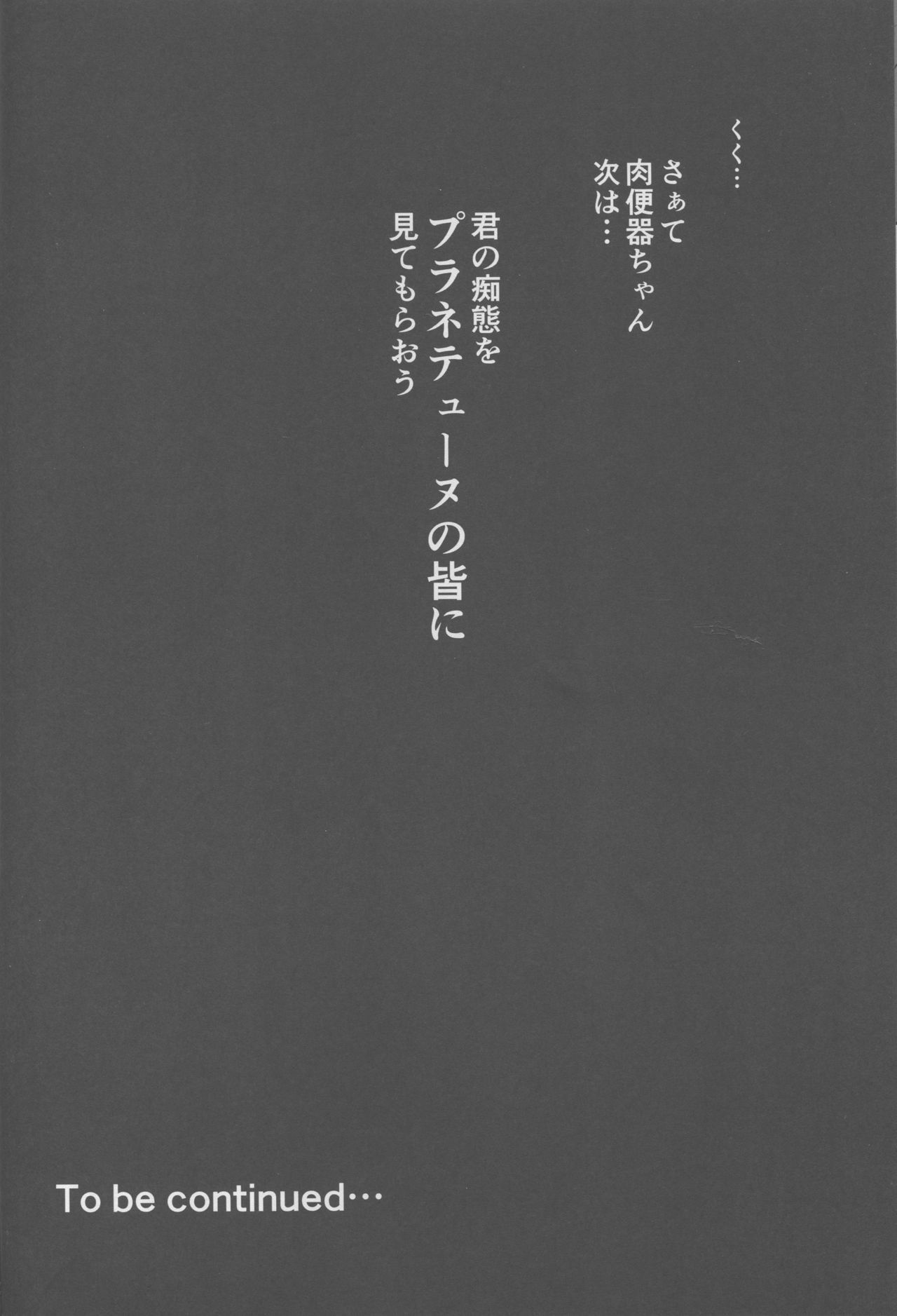 (C94) [CotesDeNoix (Cru)] Innovate Heart Another √chaos (超次元ゲイム ネプテューヌ)